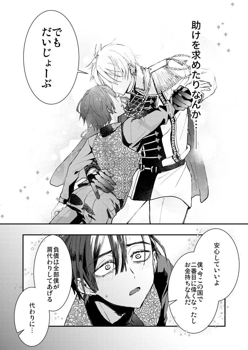 成り代わりモブは逃げられない[そにっく] - PAGE 008