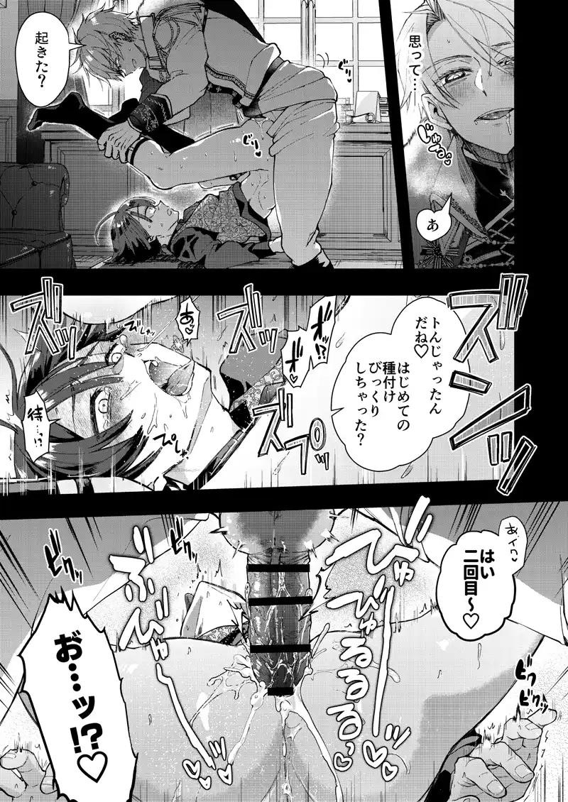 成り代わりモブは逃げられない[そにっく] - PAGE 012