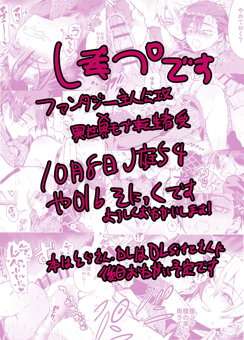 成り代わりモブは逃げられない[そにっく] - PAGE 013