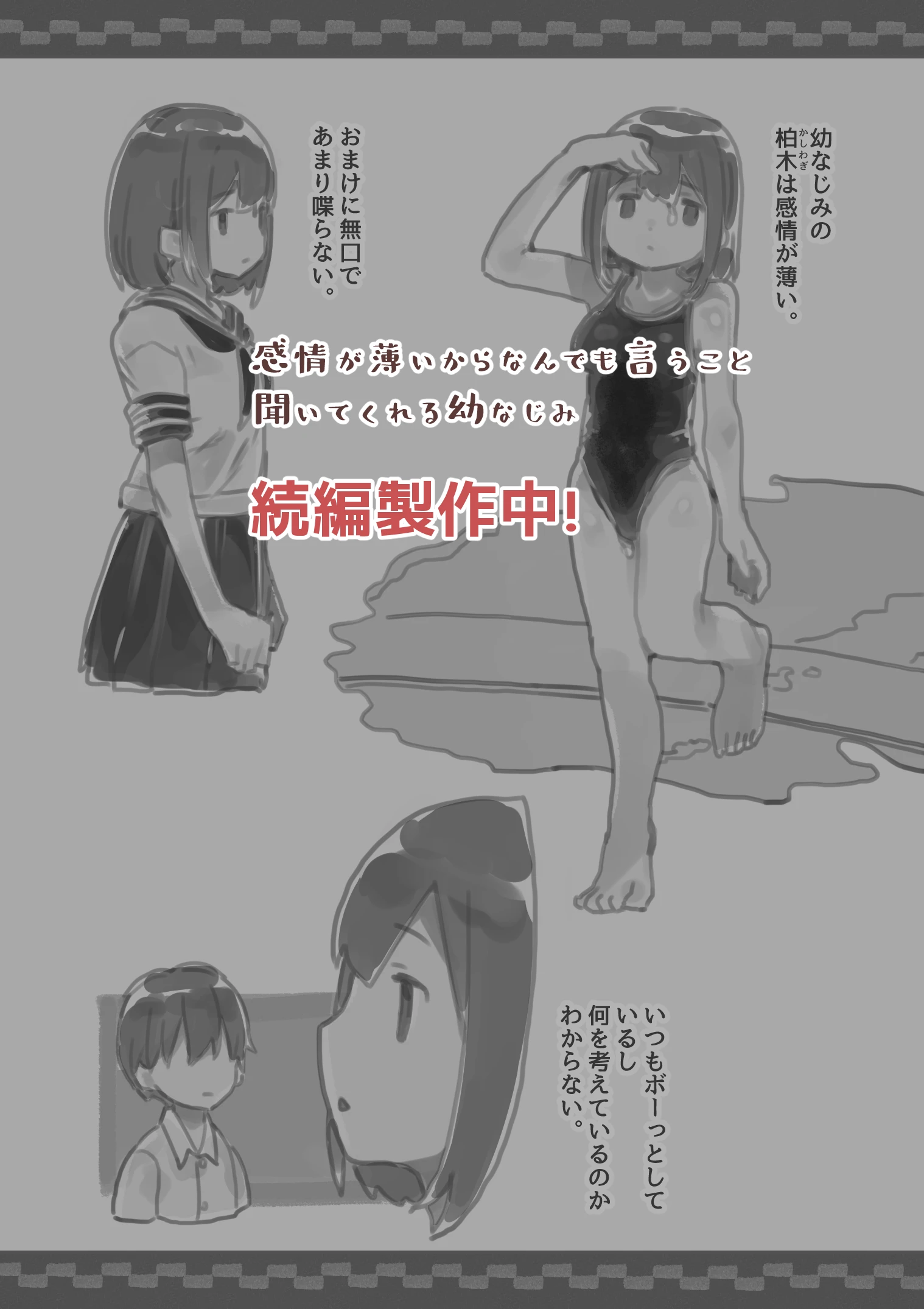 感情が薄いからなんでも言うこと聞いてくれる幼なじみ[けもみみ駅] - PAGE 009