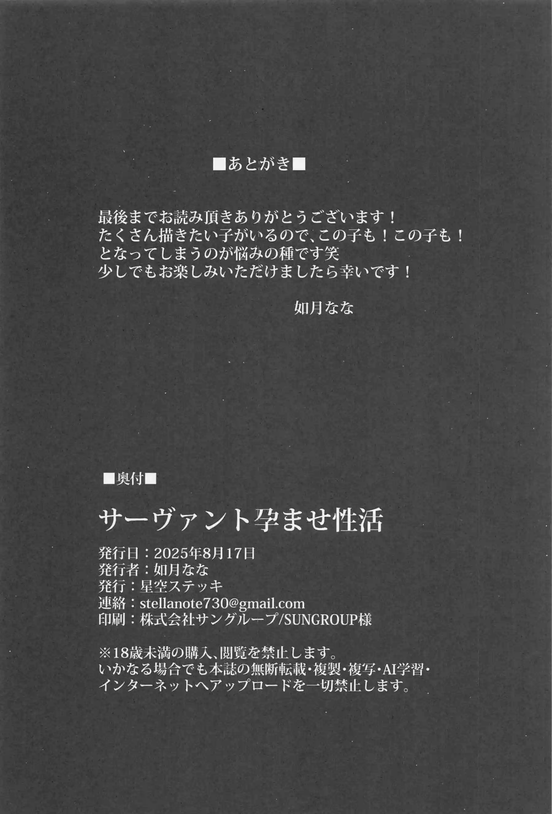 BBやマシュが処女から即堕ち中出し！ ガレスやブーディカがボテ腹噴乳で騎乗位に悶え！ - PAGE 033