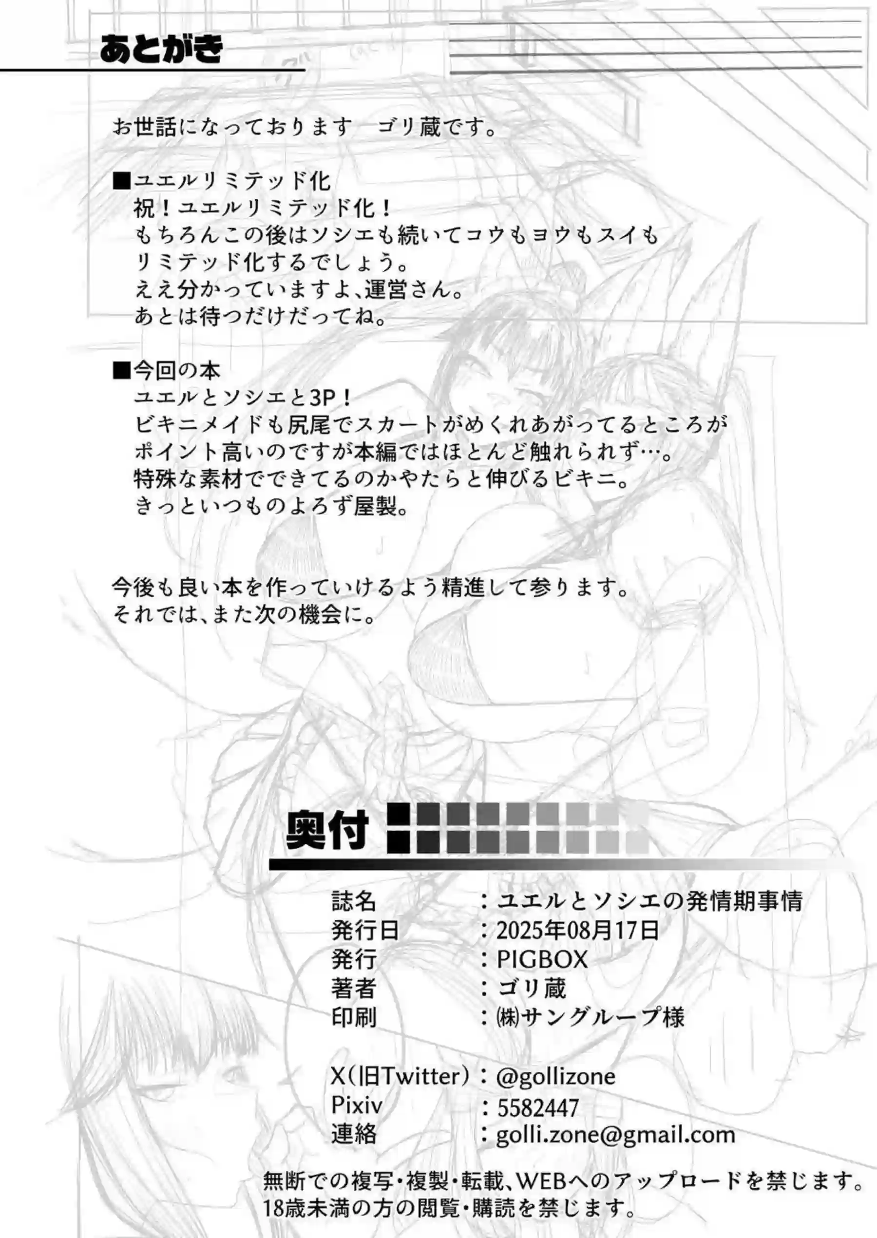 ユエルとソシエが獣耳発情でレズキス！イラマチオパイズリ中出しぶっかけ！ - PAGE 033