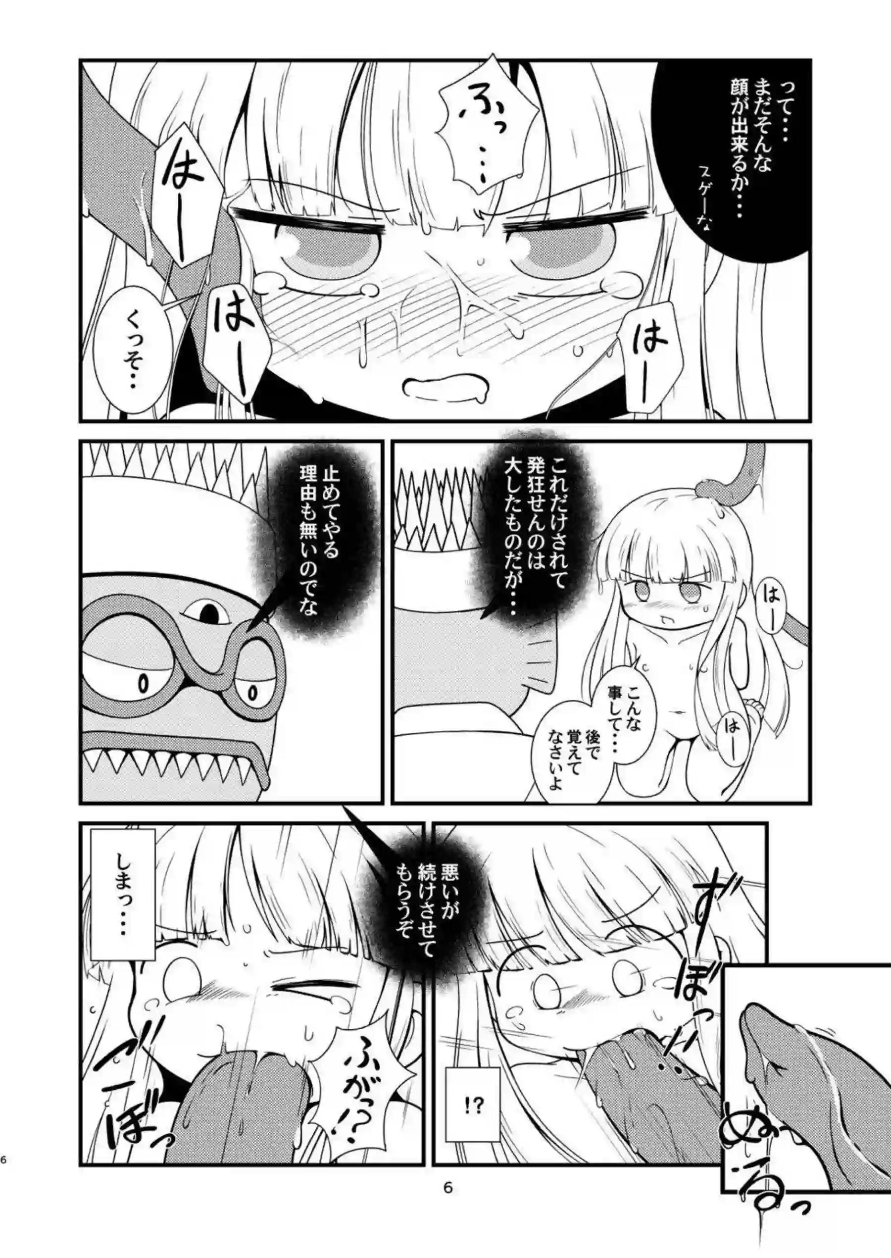 ジュジュ・クー・シュナムルの触手調教と失禁絶頂！更に口内射精でトロ顔堕ち！ - PAGE 005