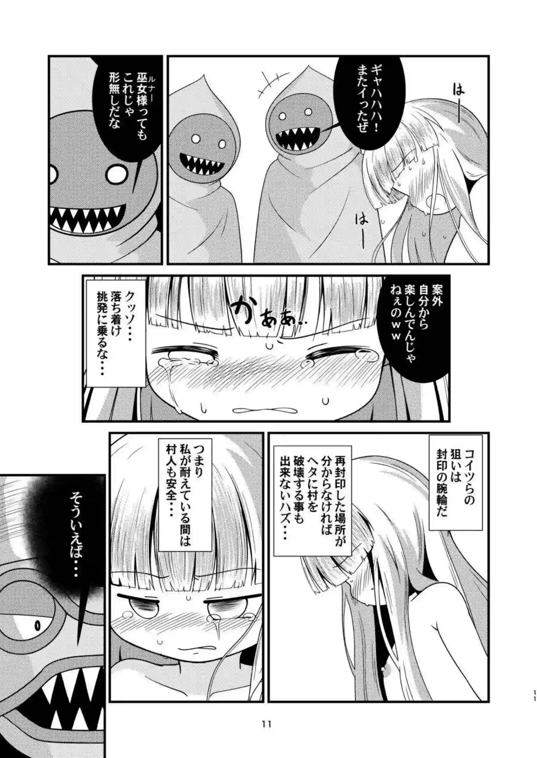 ジュジュ・クー・シュナムルの触手調教と失禁絶頂！更に口内射精でトロ顔堕ち！ - PAGE 010