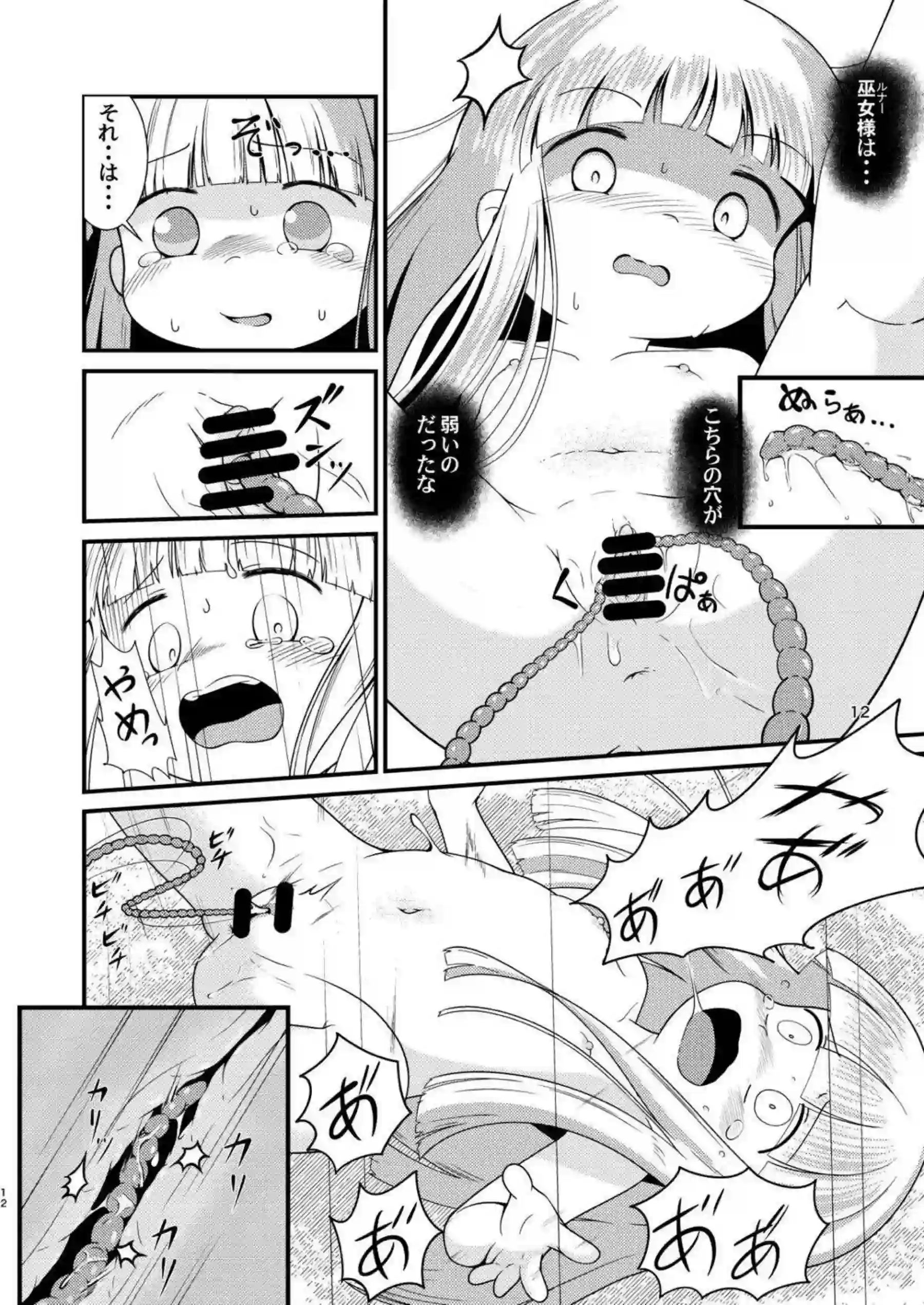 ジュジュ・クー・シュナムルの触手調教と失禁絶頂！更に口内射精でトロ顔堕ち！ - PAGE 011