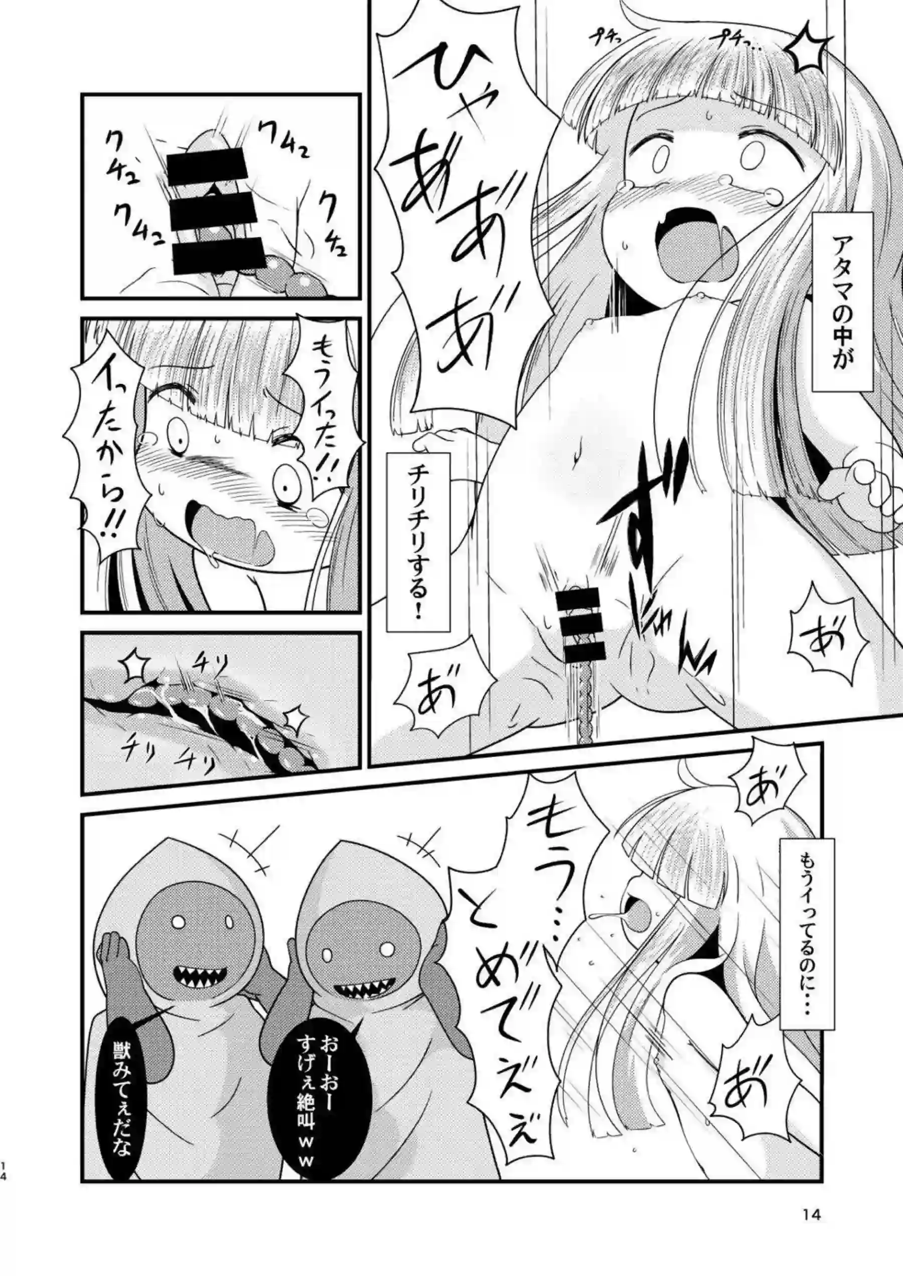 ジュジュ・クー・シュナムルの触手調教と失禁絶頂！更に口内射精でトロ顔堕ち！ - PAGE 013