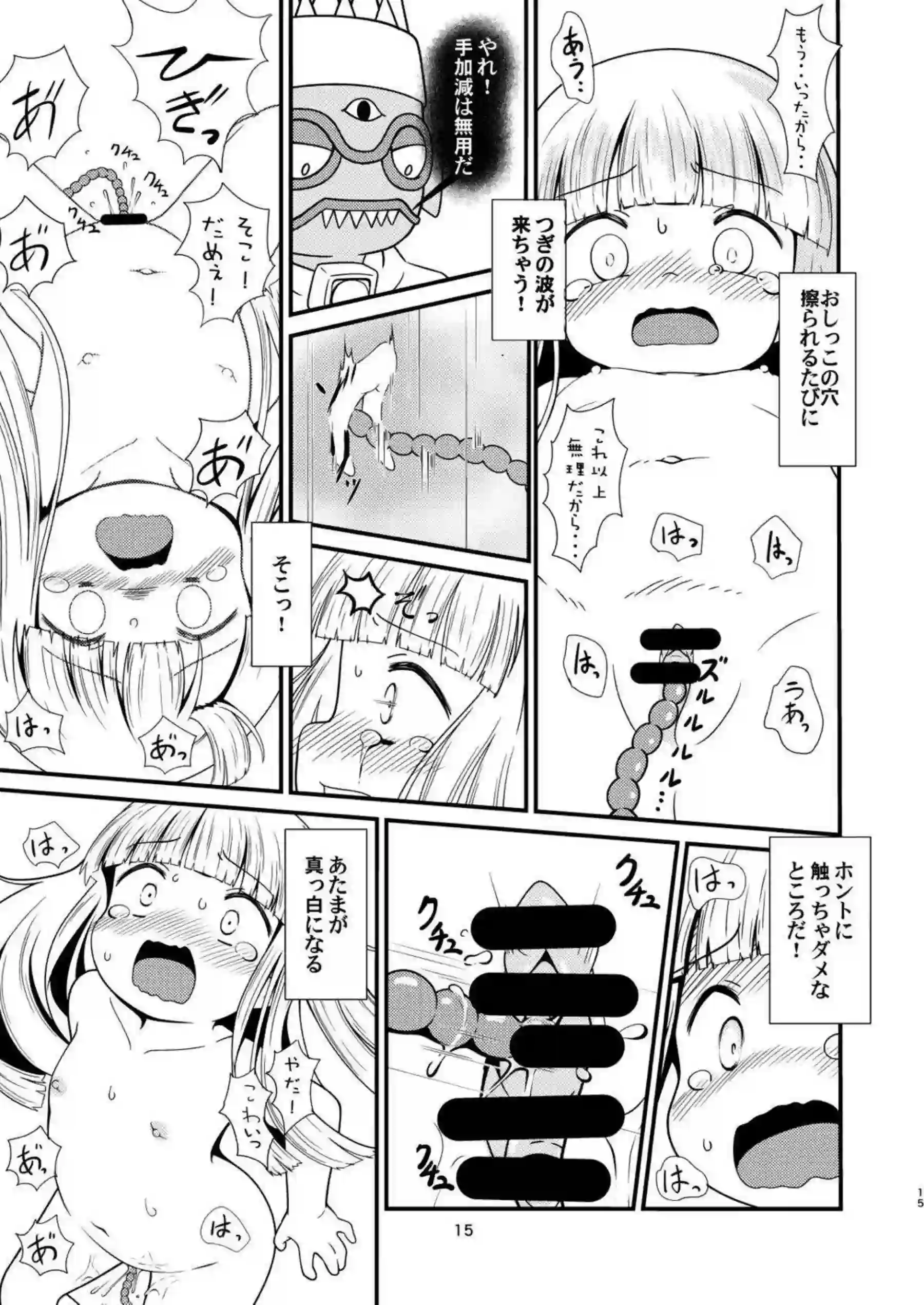 ジュジュ・クー・シュナムルの触手調教と失禁絶頂！更に口内射精でトロ顔堕ち！ - PAGE 014