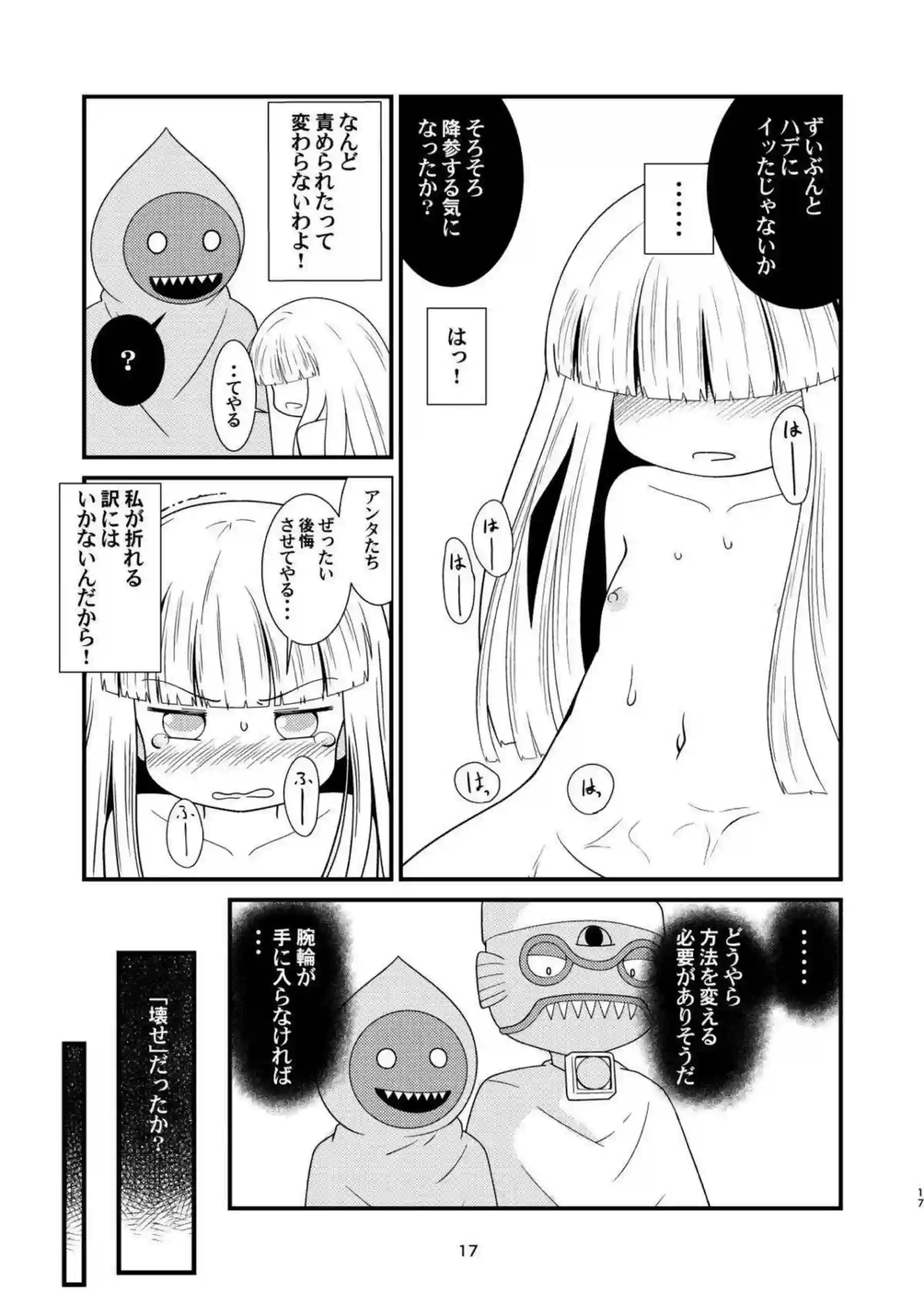 ジュジュ・クー・シュナムルの触手調教と失禁絶頂！更に口内射精でトロ顔堕ち！ - PAGE 016