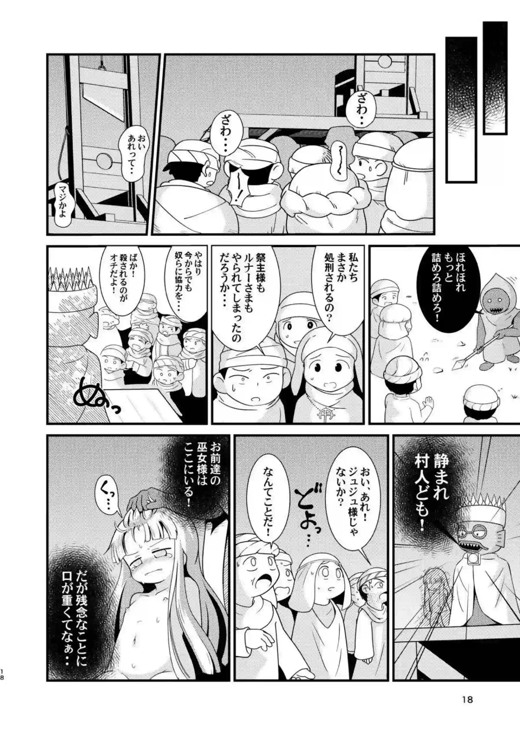 ジュジュ・クー・シュナムルの触手調教と失禁絶頂！更に口内射精でトロ顔堕ち！ - PAGE 017