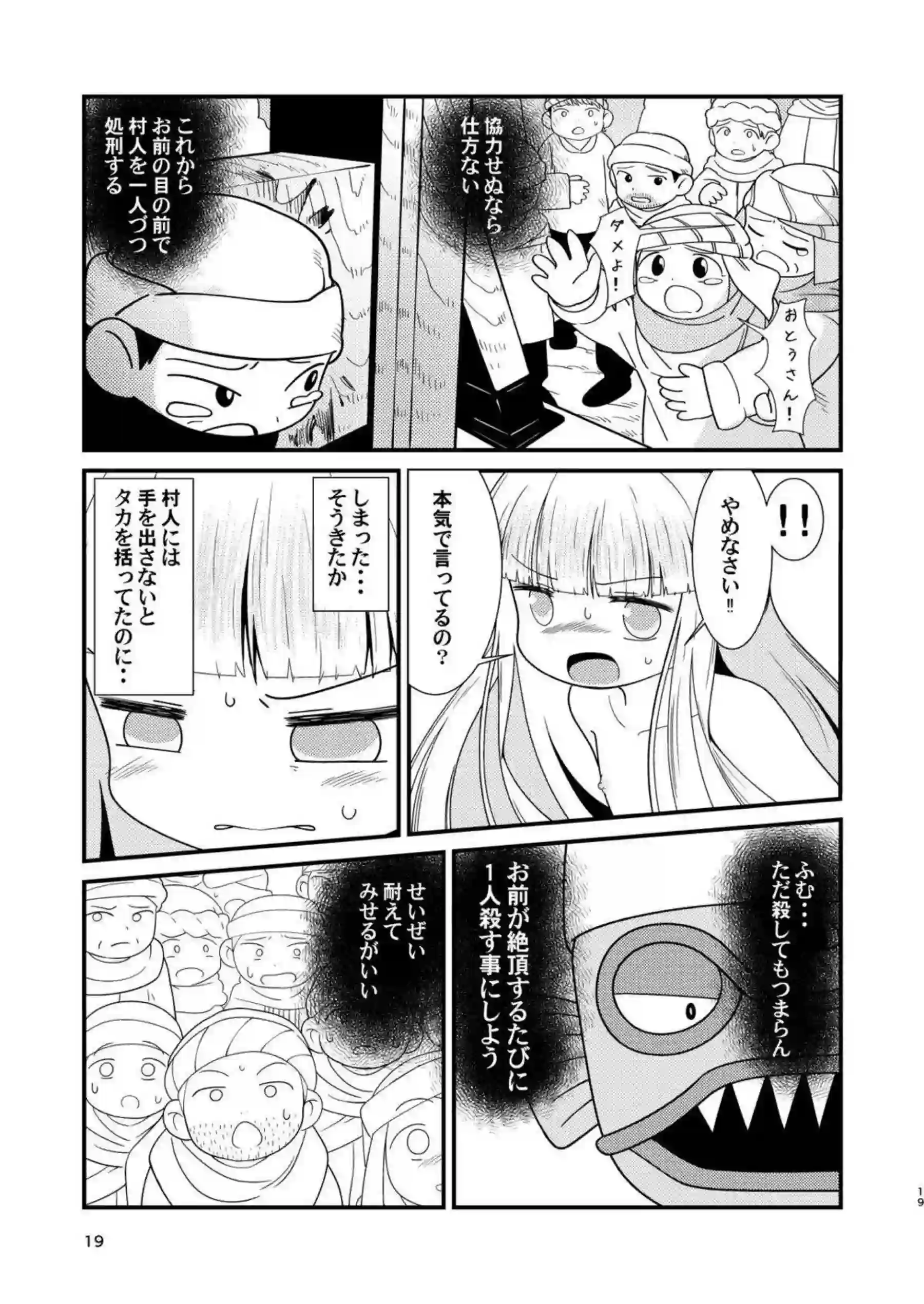 ジュジュ・クー・シュナムルの触手調教と失禁絶頂！更に口内射精でトロ顔堕ち！ - PAGE 018