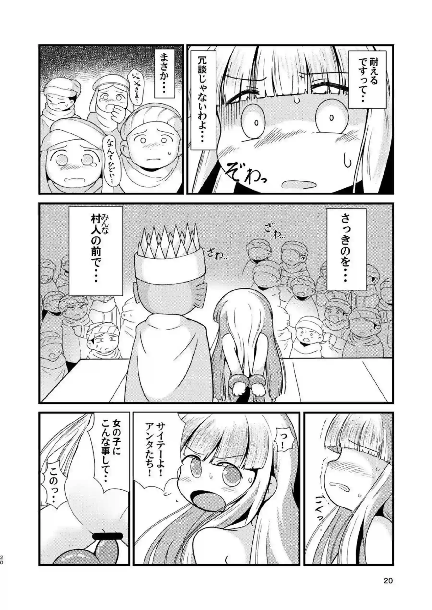 ジュジュ・クー・シュナムルの触手調教と失禁絶頂！更に口内射精でトロ顔堕ち！ - PAGE 019