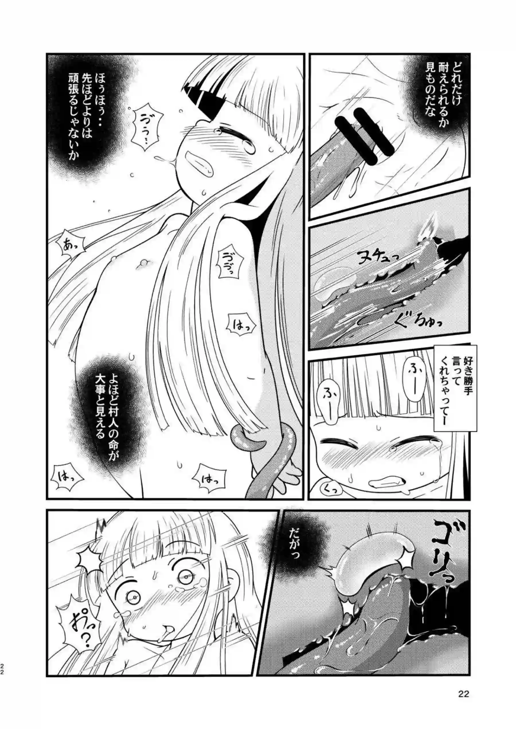 ジュジュ・クー・シュナムルの触手調教と失禁絶頂！更に口内射精でトロ顔堕ち！ - PAGE 021