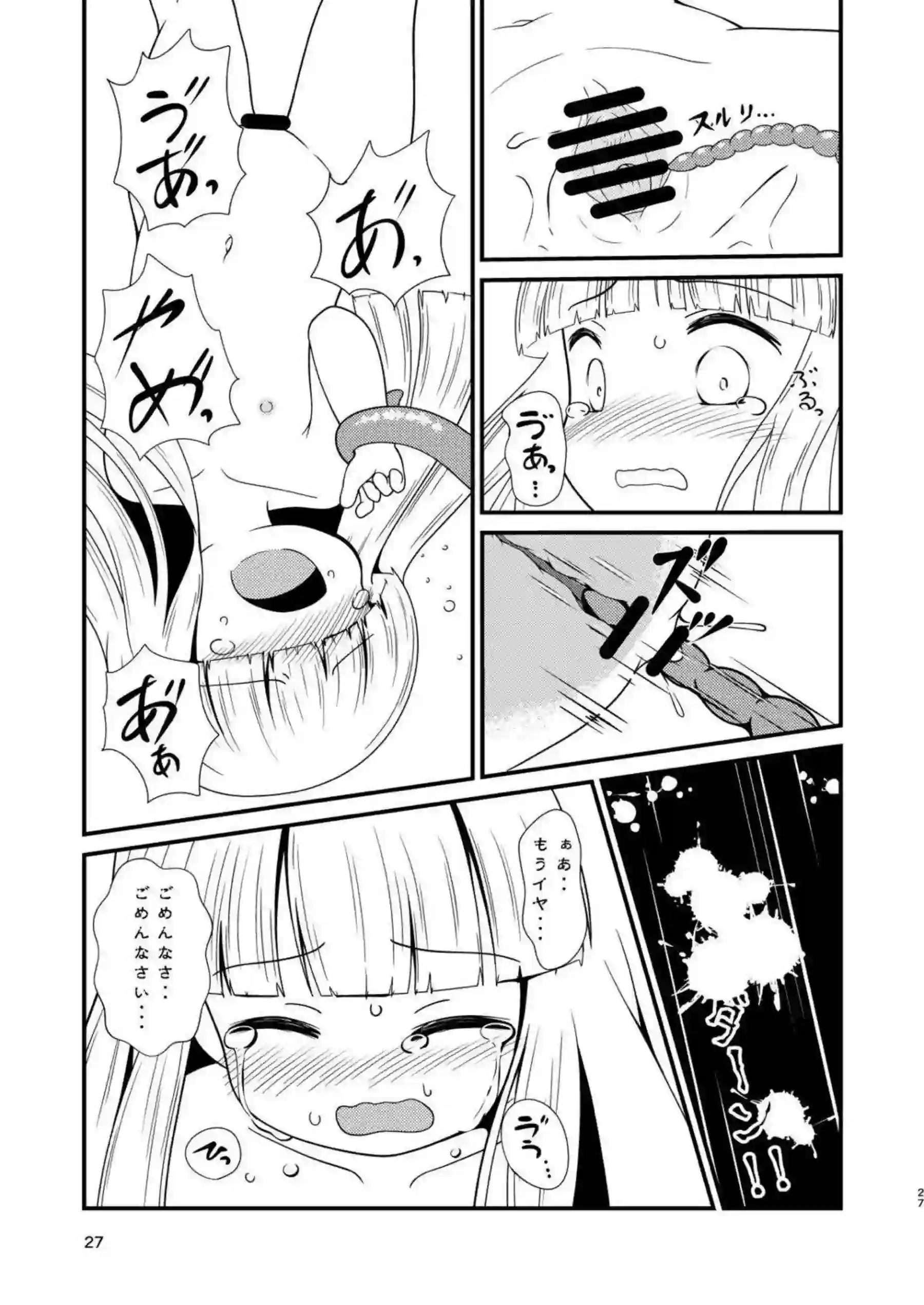 ジュジュ・クー・シュナムルの触手調教と失禁絶頂！更に口内射精でトロ顔堕ち！ - PAGE 026