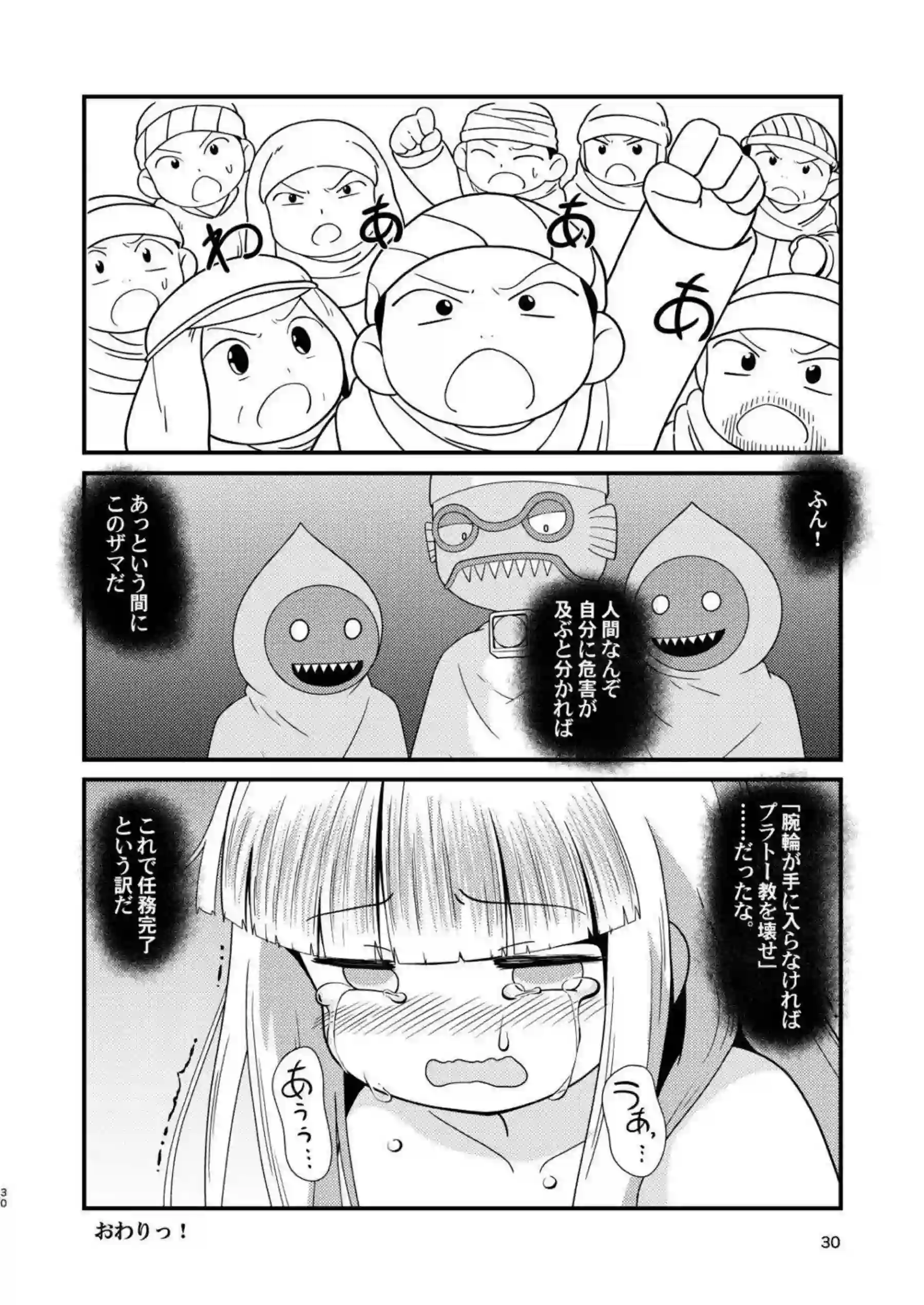 ジュジュ・クー・シュナムルの触手調教と失禁絶頂！更に口内射精でトロ顔堕ち！ - PAGE 029