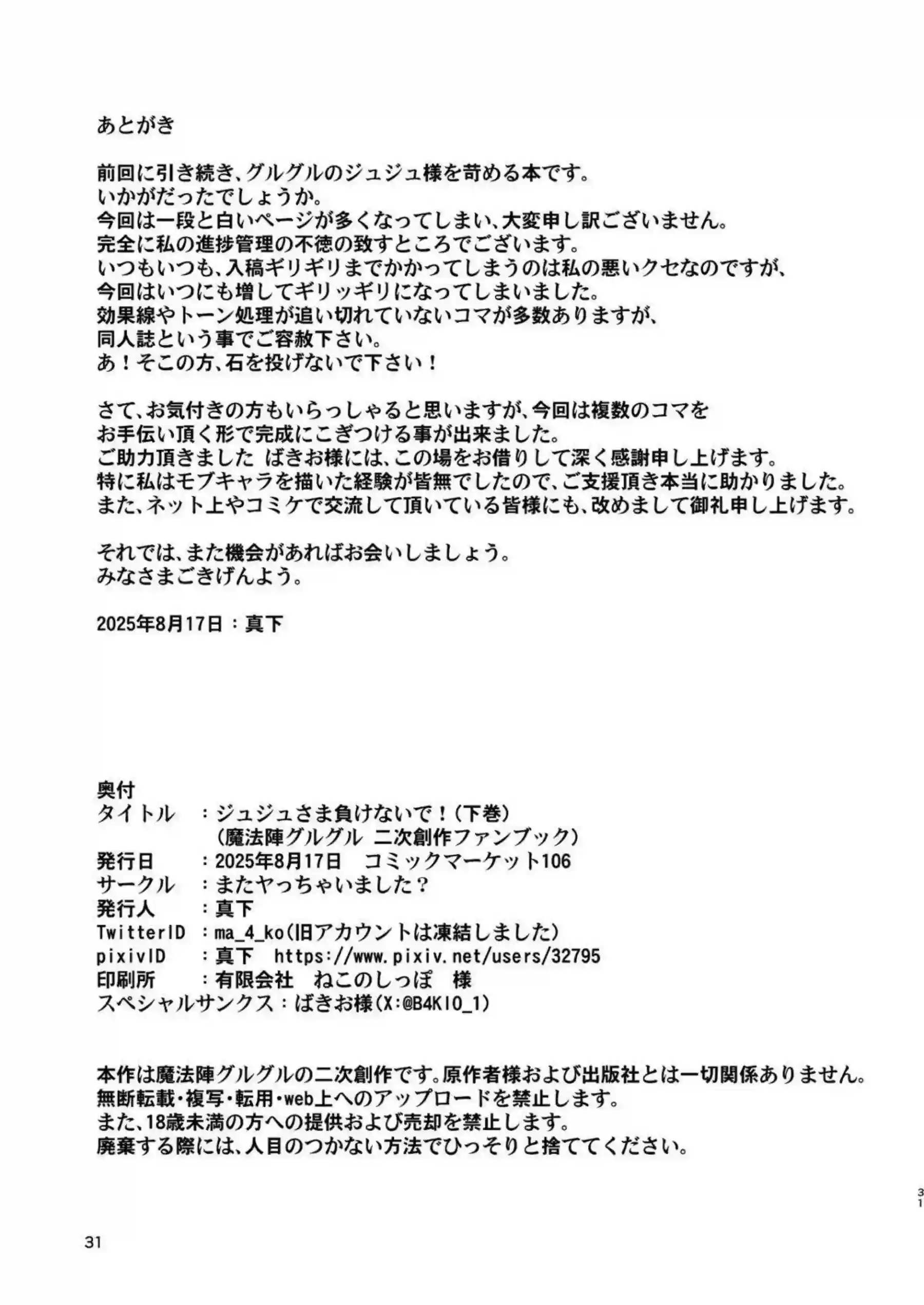 ジュジュ・クー・シュナムルの触手調教と失禁絶頂！更に口内射精でトロ顔堕ち！ - PAGE 030