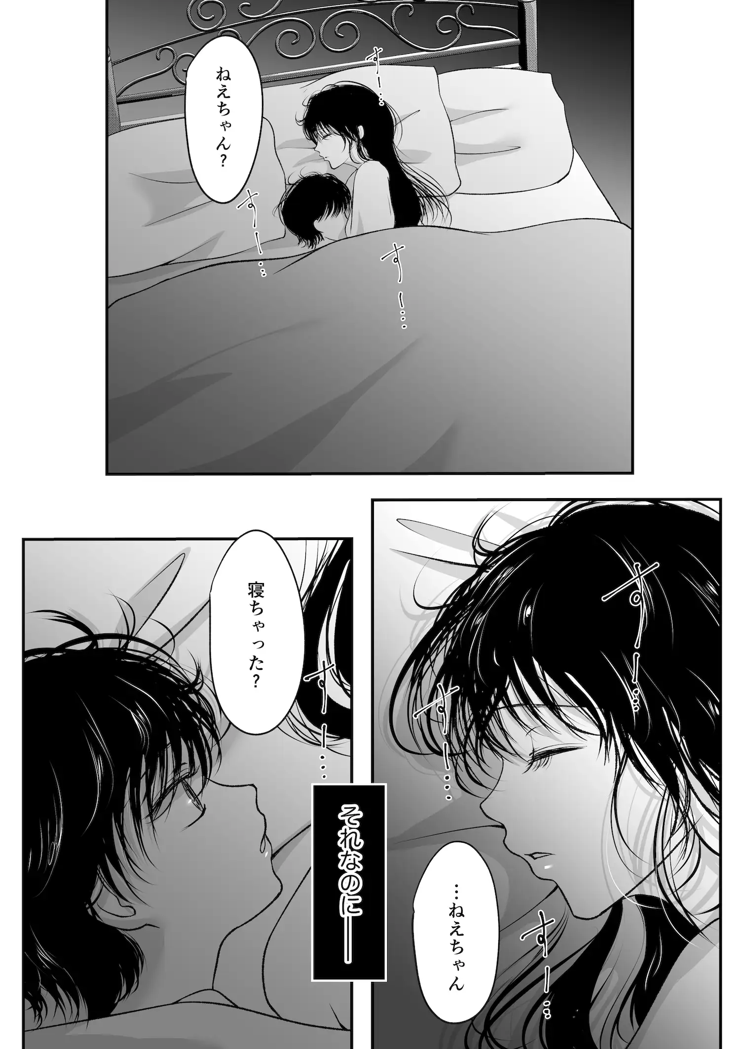 睡眠調教～溺愛ヤンデレ弟に堕とされた姉～[Ash+ ] - PAGE 002