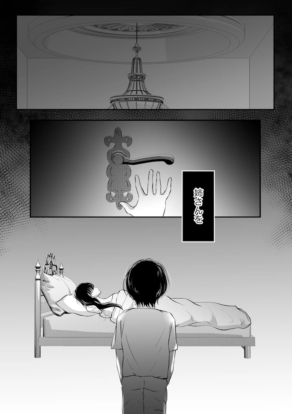 睡眠調教～溺愛ヤンデレ弟に堕とされた姉～[Ash+ ] - PAGE 007