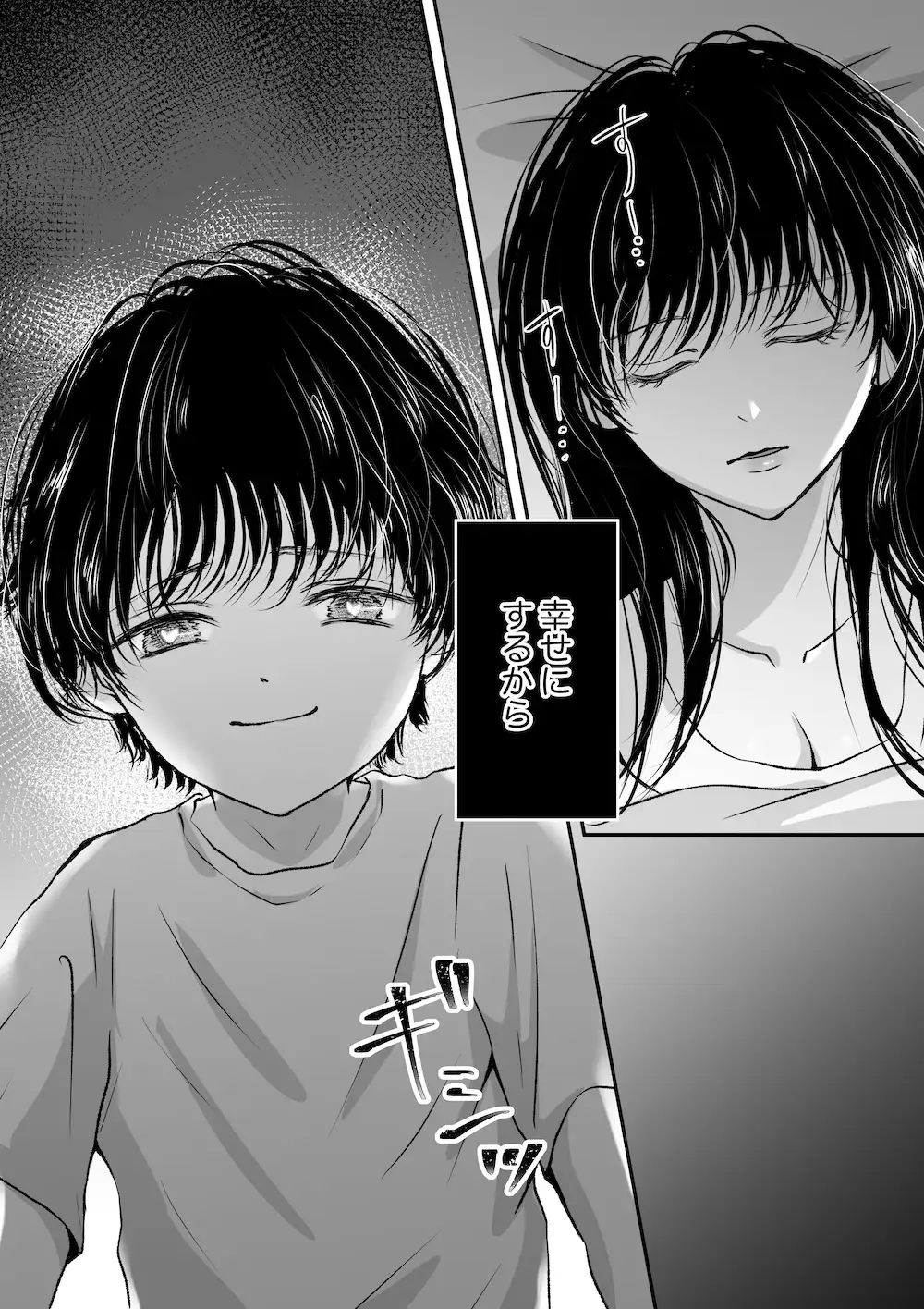 睡眠調教～溺愛ヤンデレ弟に堕とされた姉～[Ash+ ] - PAGE 008