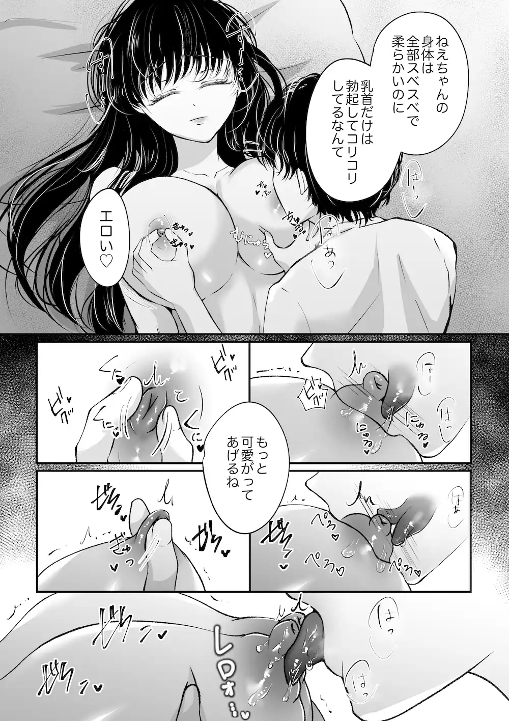 睡眠調教～溺愛ヤンデレ弟に堕とされた姉～[Ash+ ] - PAGE 012