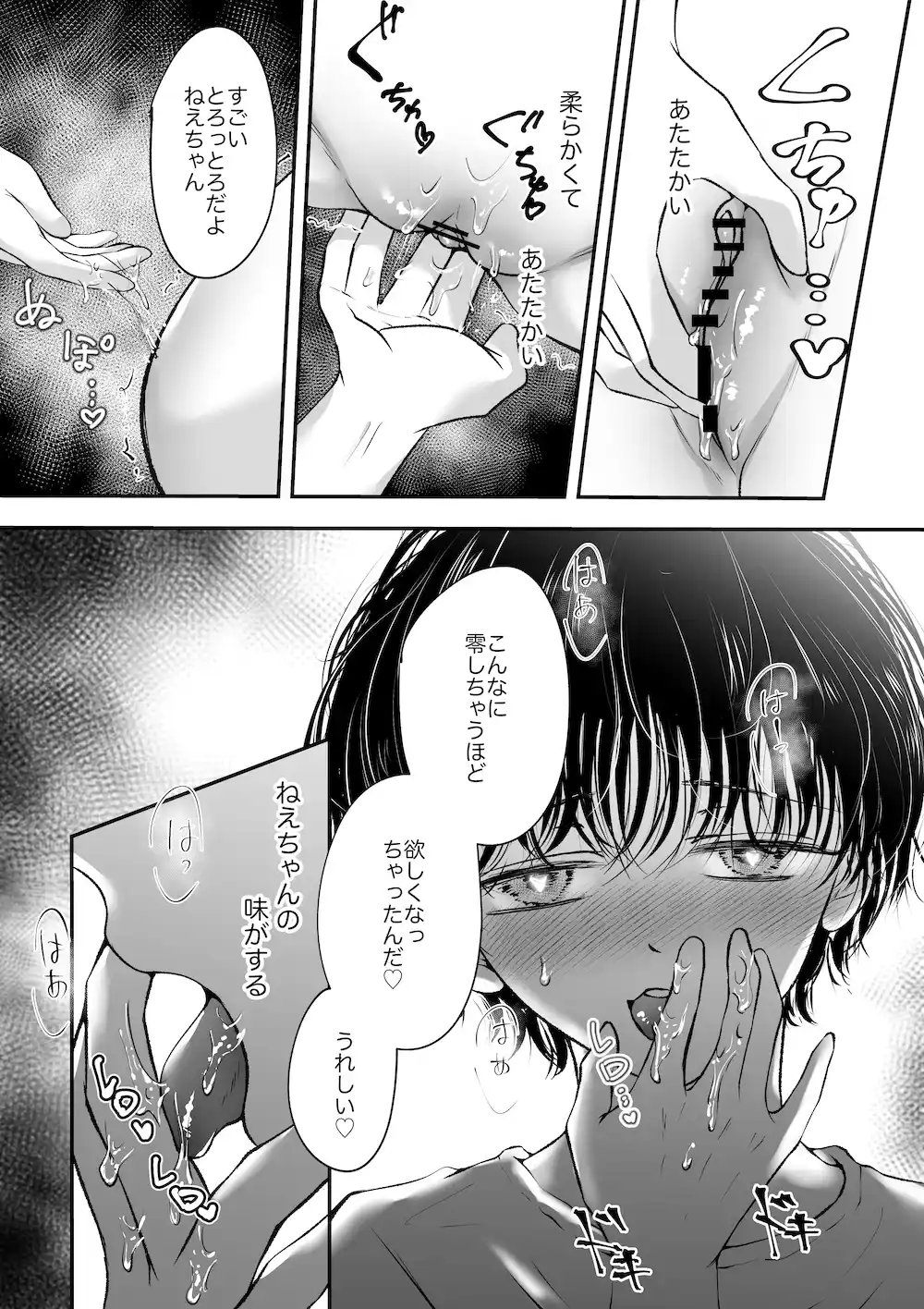 睡眠調教～溺愛ヤンデレ弟に堕とされた姉～[Ash+ ] - PAGE 016