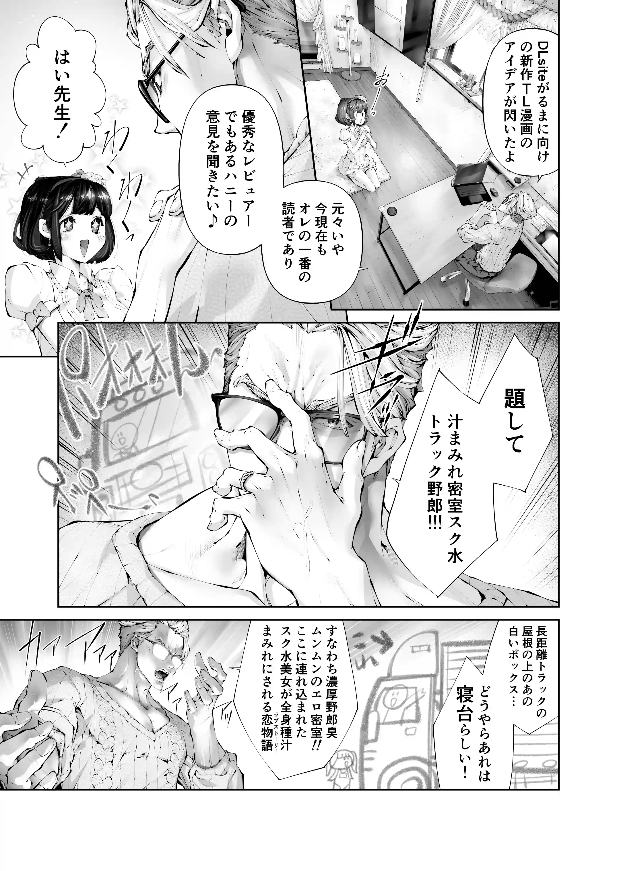 エロ漫画家の妻になるということ『妊娠するまで愛され連続中出し』[えろ漫画家ピクピクン先生☆] - PAGE 018