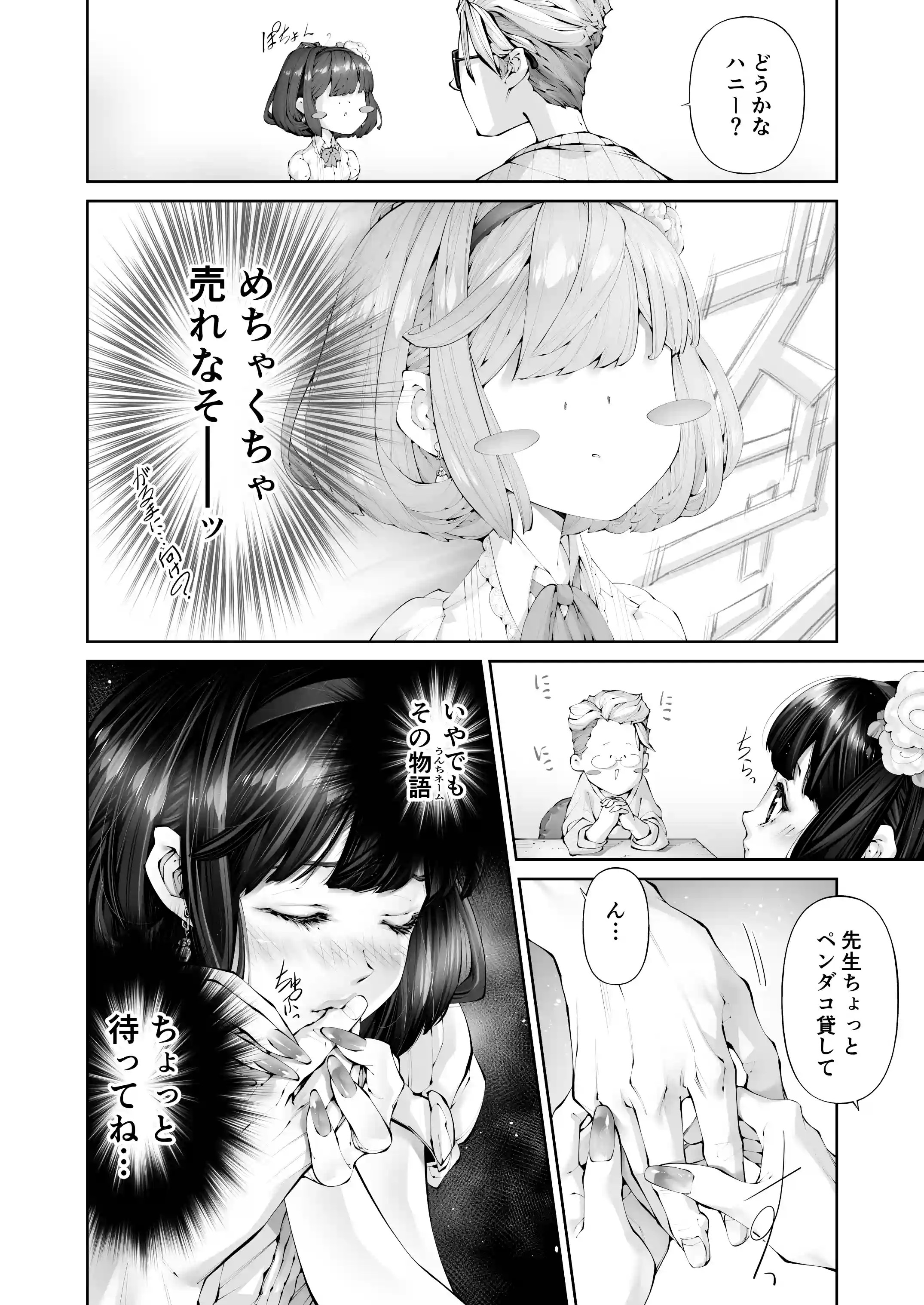 エロ漫画家の妻になるということ『妊娠するまで愛され連続中出し』[えろ漫画家ピクピクン先生☆] - PAGE 019