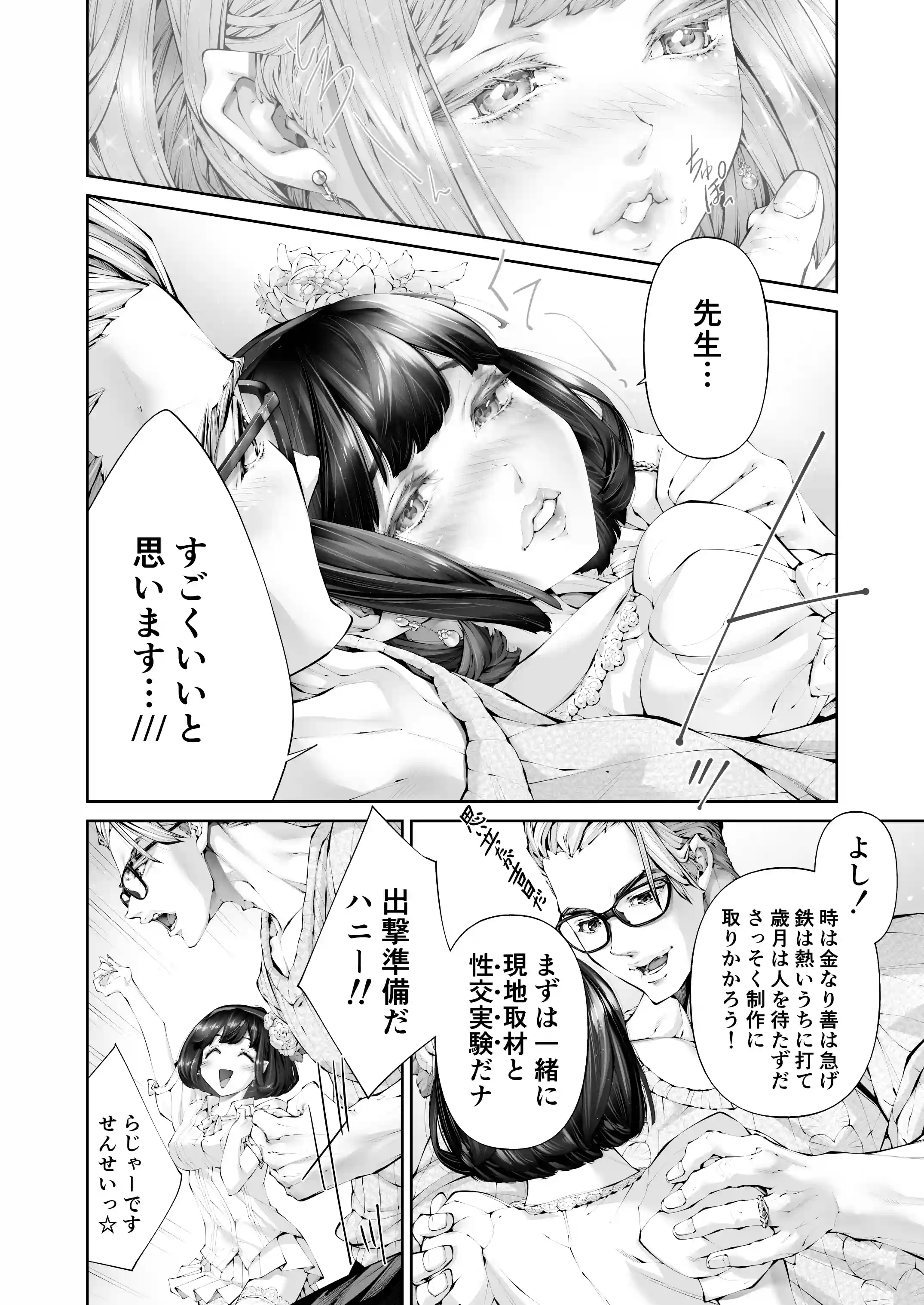 エロ漫画家の妻になるということ『妊娠するまで愛され連続中出し』[えろ漫画家ピクピクン先生☆] - PAGE 021
