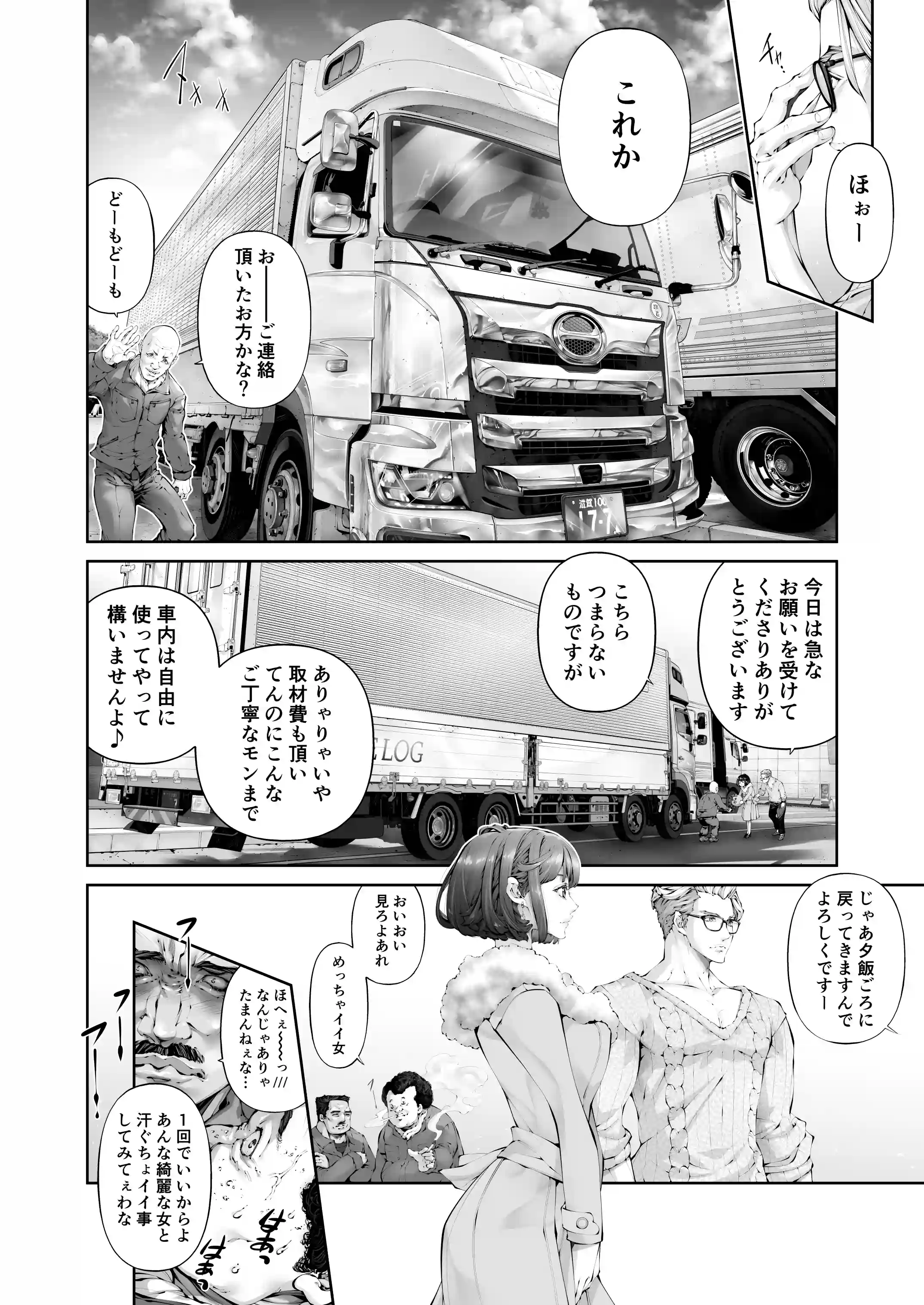 エロ漫画家の妻になるということ『妊娠するまで愛され連続中出し』[えろ漫画家ピクピクン先生☆] - PAGE 023