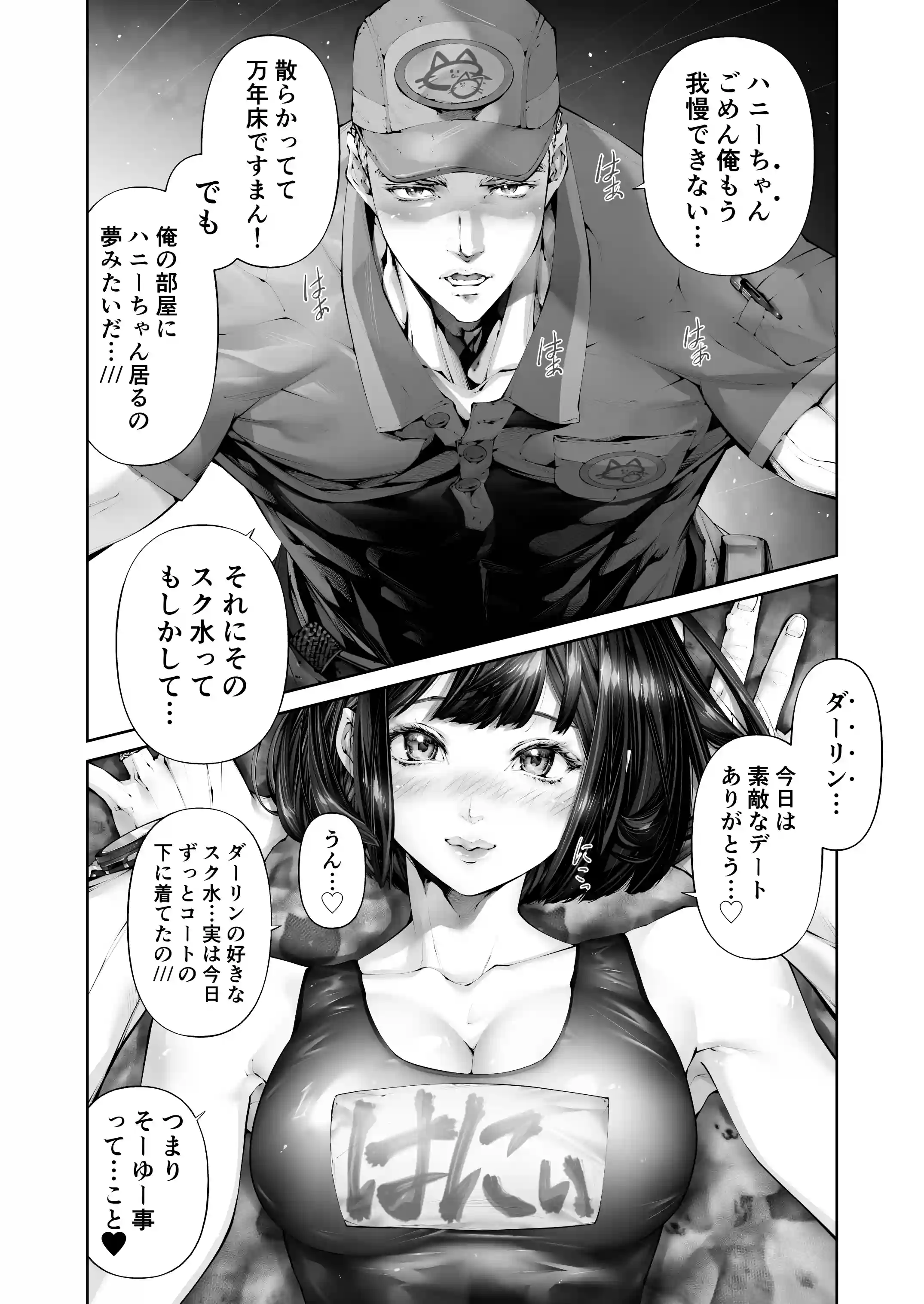 エロ漫画家の妻になるということ『妊娠するまで愛され連続中出し』[えろ漫画家ピクピクン先生☆] - PAGE 029