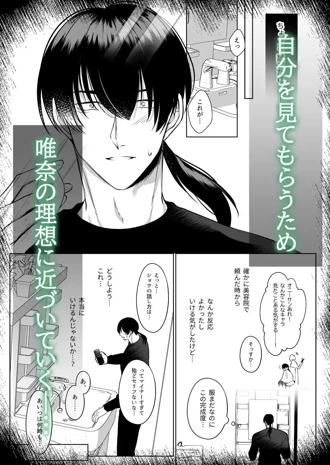 推しぬいが私の為に突然人になりました。Side.S[うすのおしり] - PAGE 006