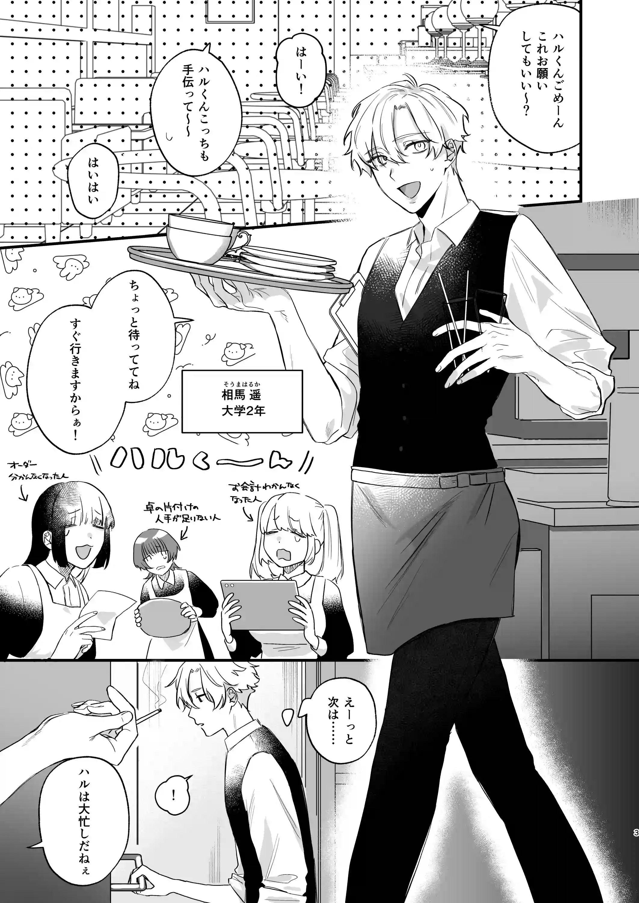 押しに負けまくってたら女装セックスでメス堕ちさせられてました。[お前が悪い] - PAGE 002