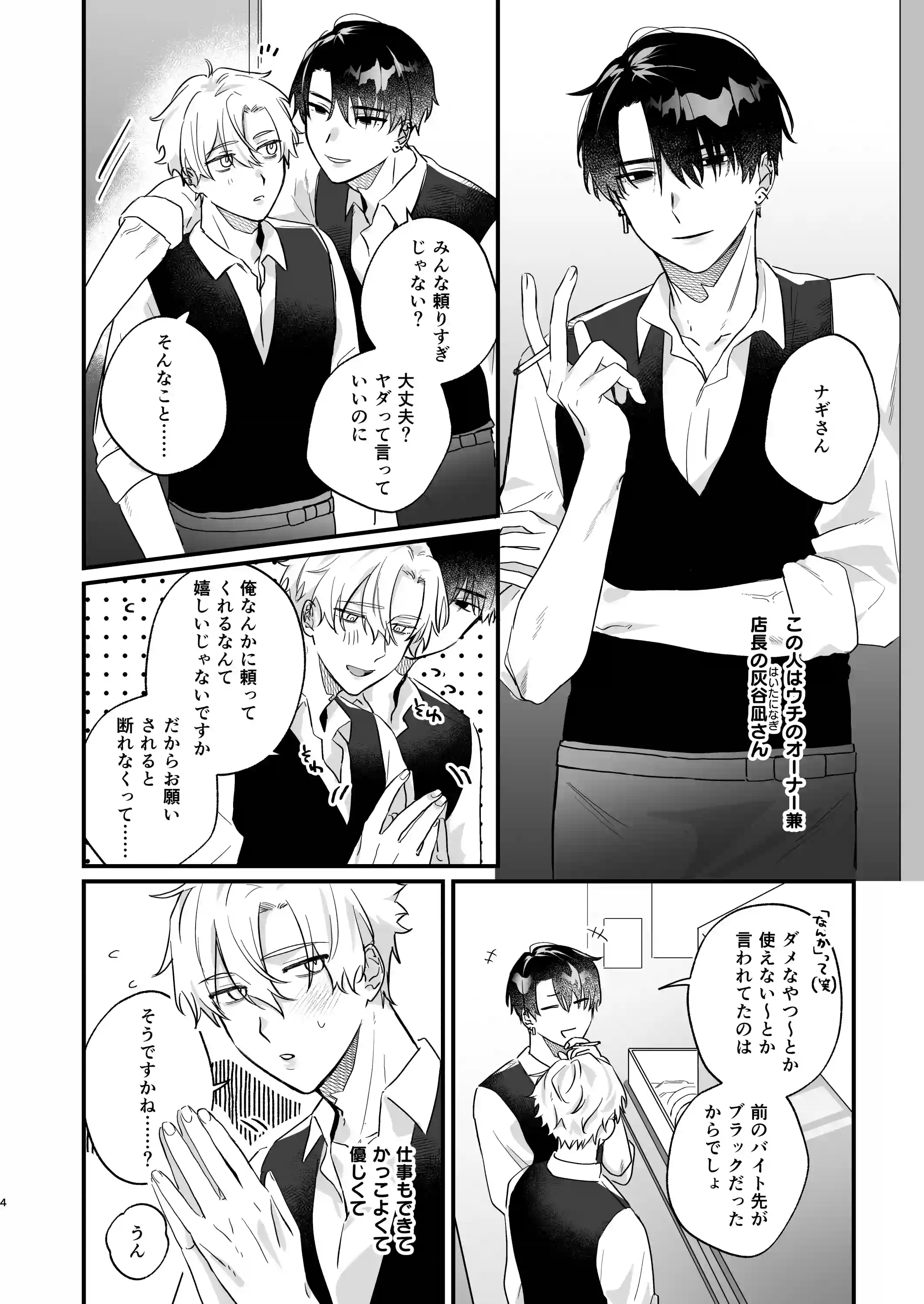 押しに負けまくってたら女装セックスでメス堕ちさせられてました。[お前が悪い] - PAGE 003