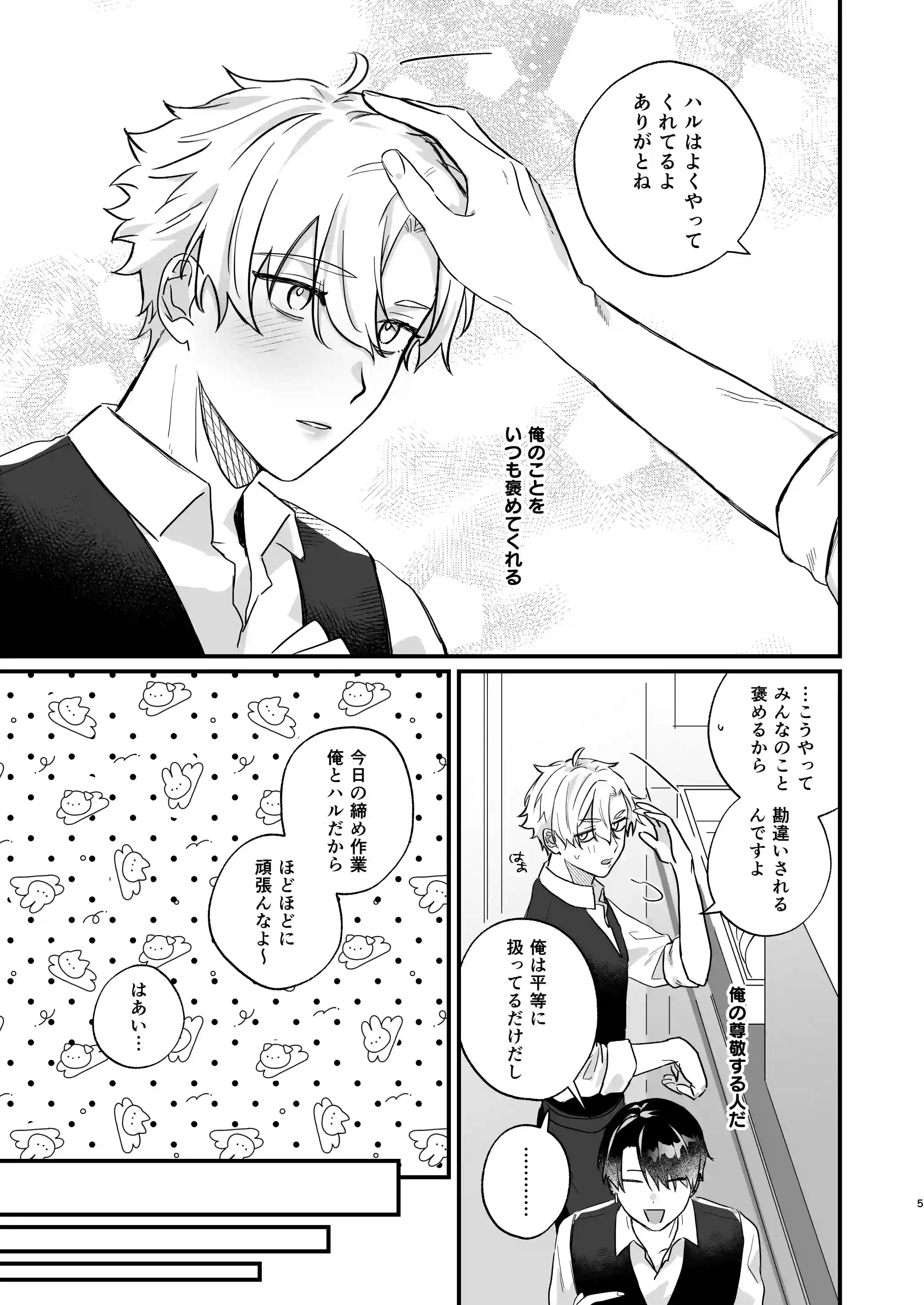 押しに負けまくってたら女装セックスでメス堕ちさせられてました。[お前が悪い] - PAGE 004