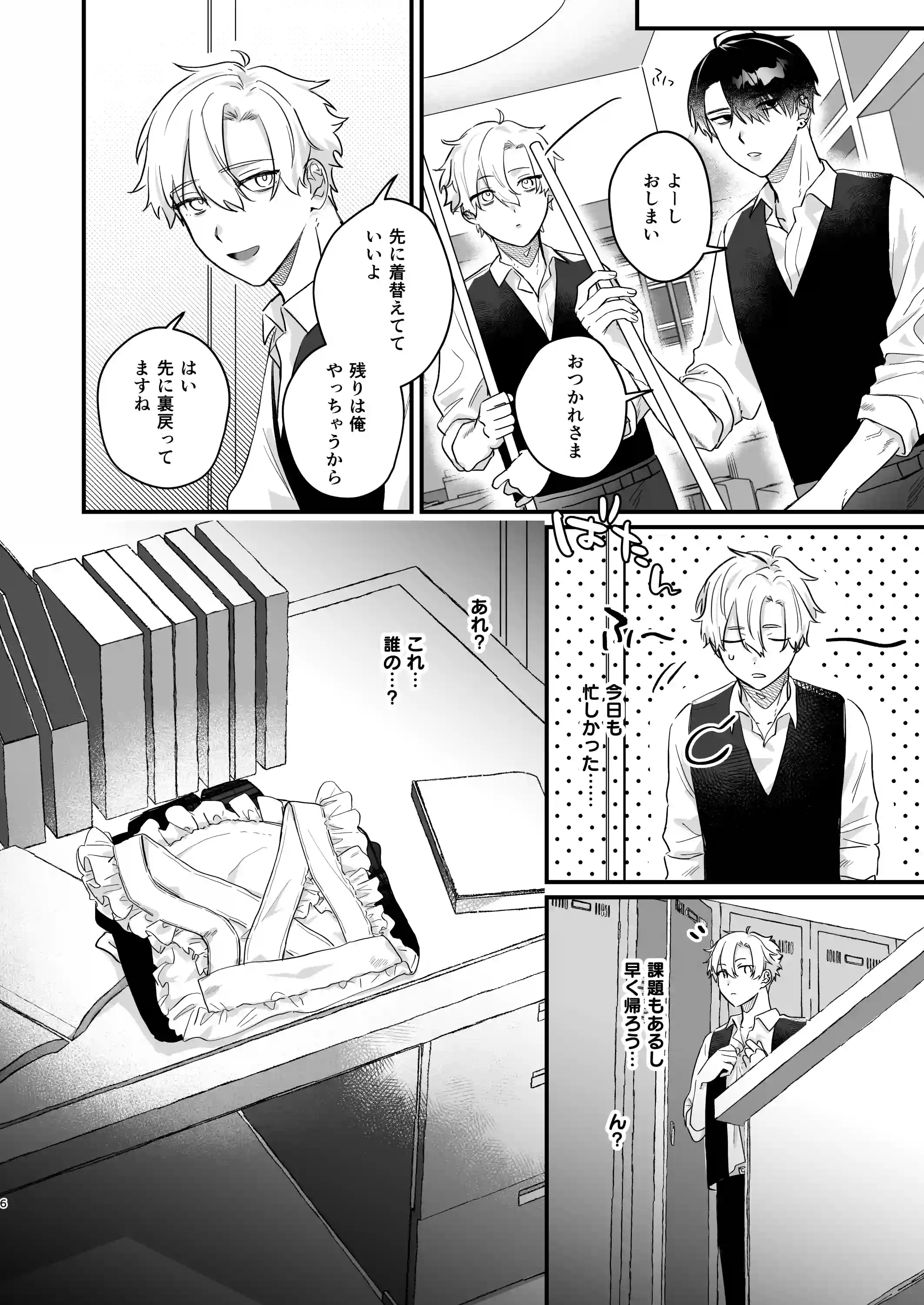 押しに負けまくってたら女装セックスでメス堕ちさせられてました。[お前が悪い] - PAGE 005