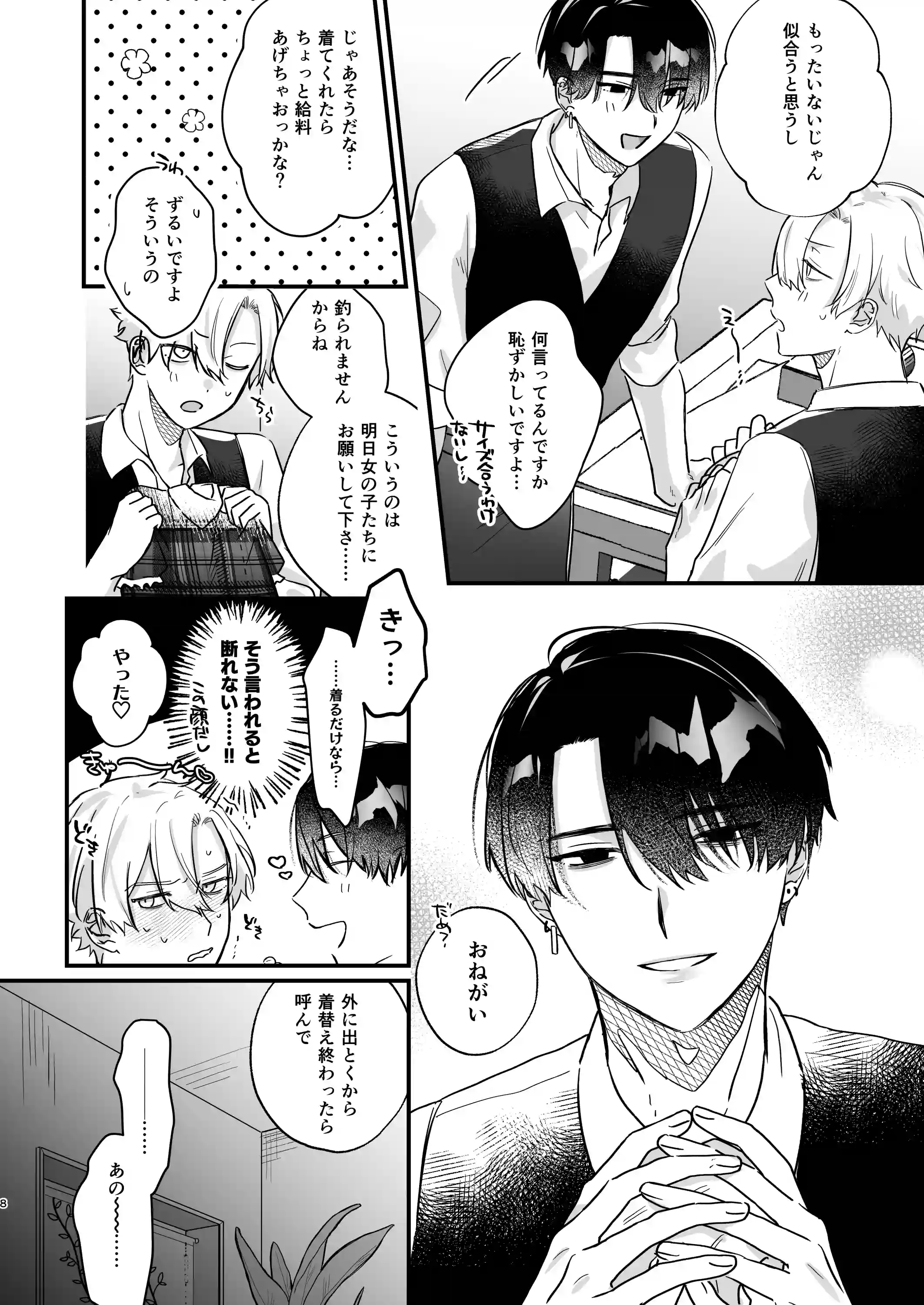 押しに負けまくってたら女装セックスでメス堕ちさせられてました。[お前が悪い] - PAGE 007