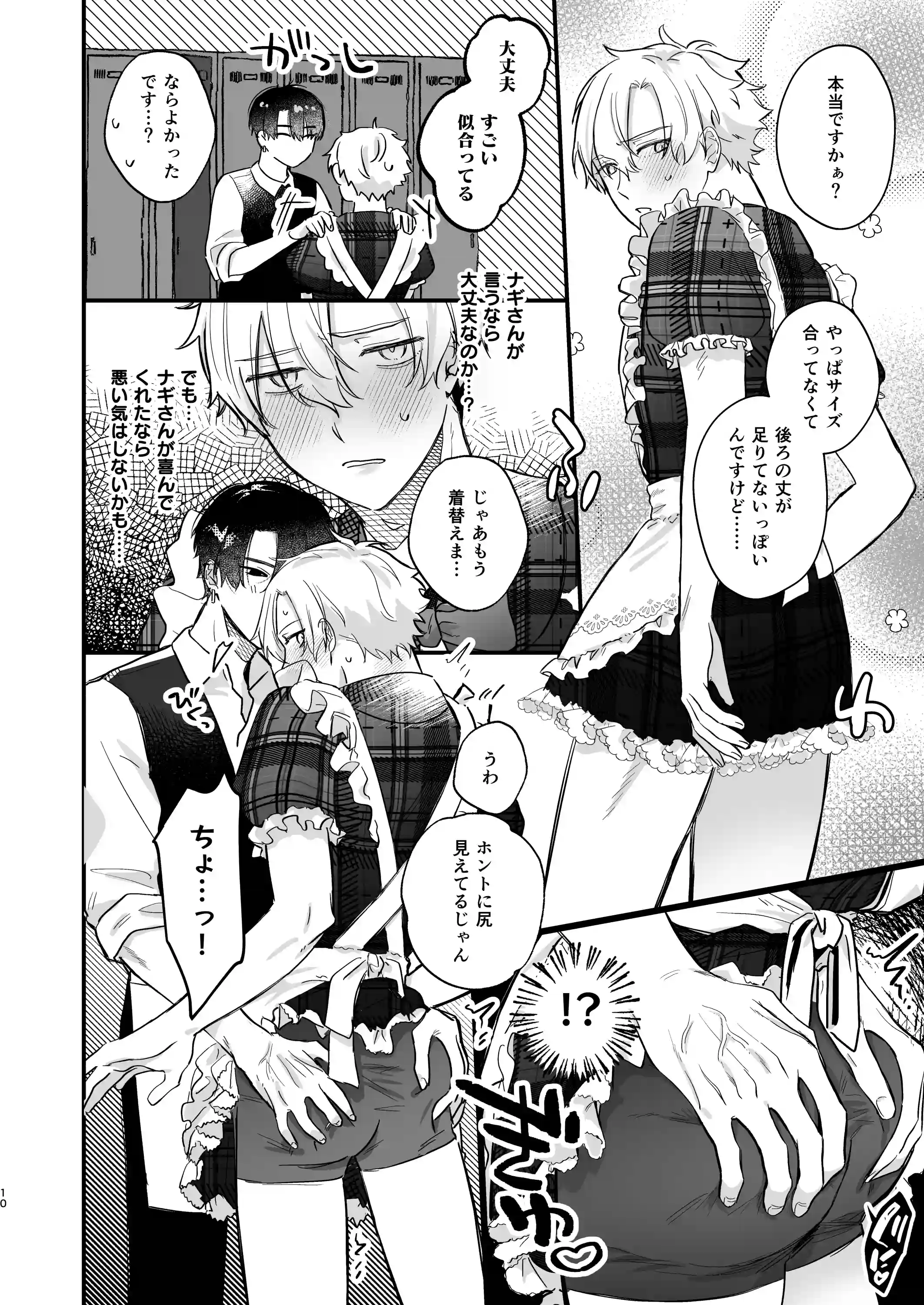 押しに負けまくってたら女装セックスでメス堕ちさせられてました。[お前が悪い] - PAGE 009