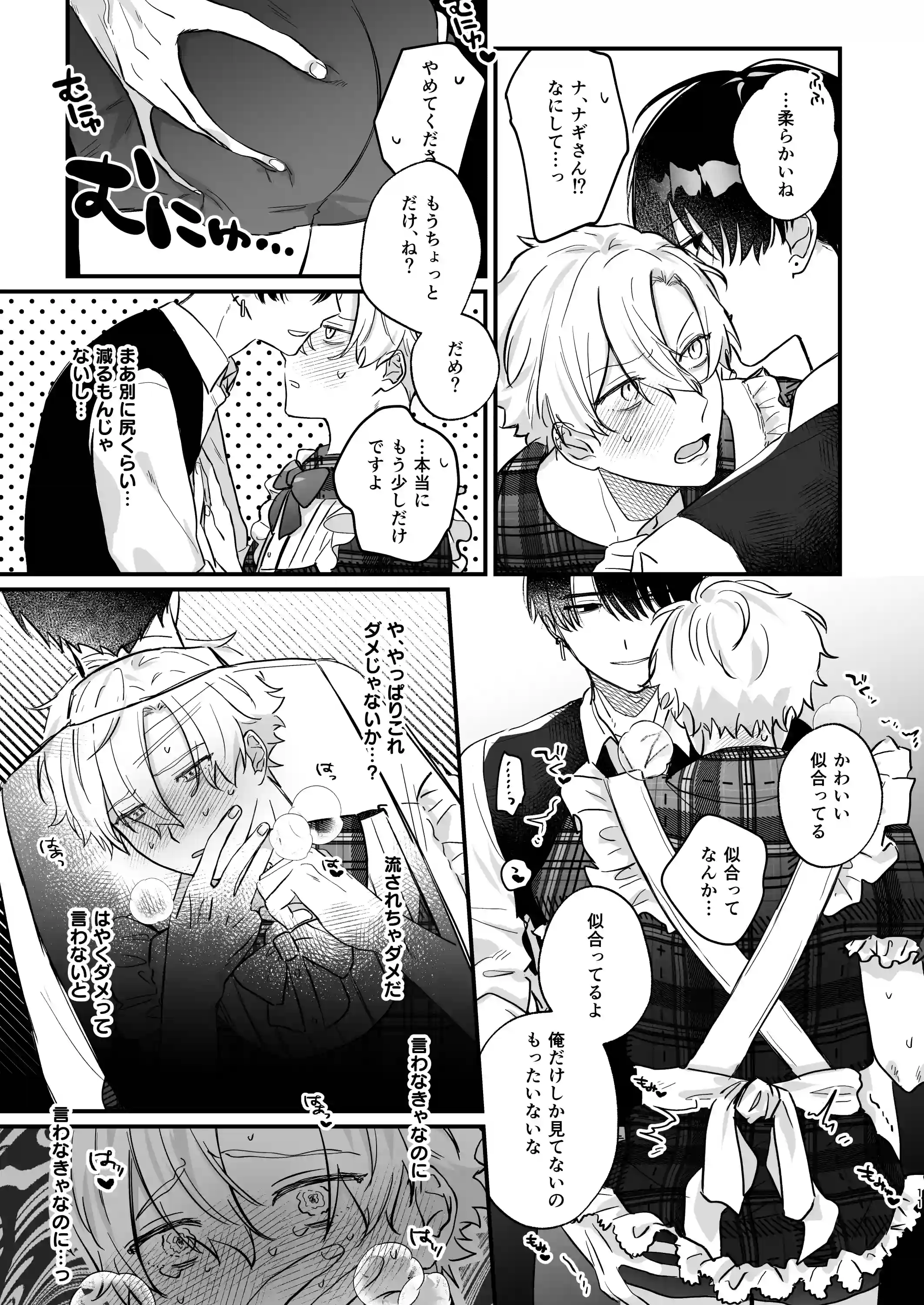 押しに負けまくってたら女装セックスでメス堕ちさせられてました。[お前が悪い] - PAGE 010