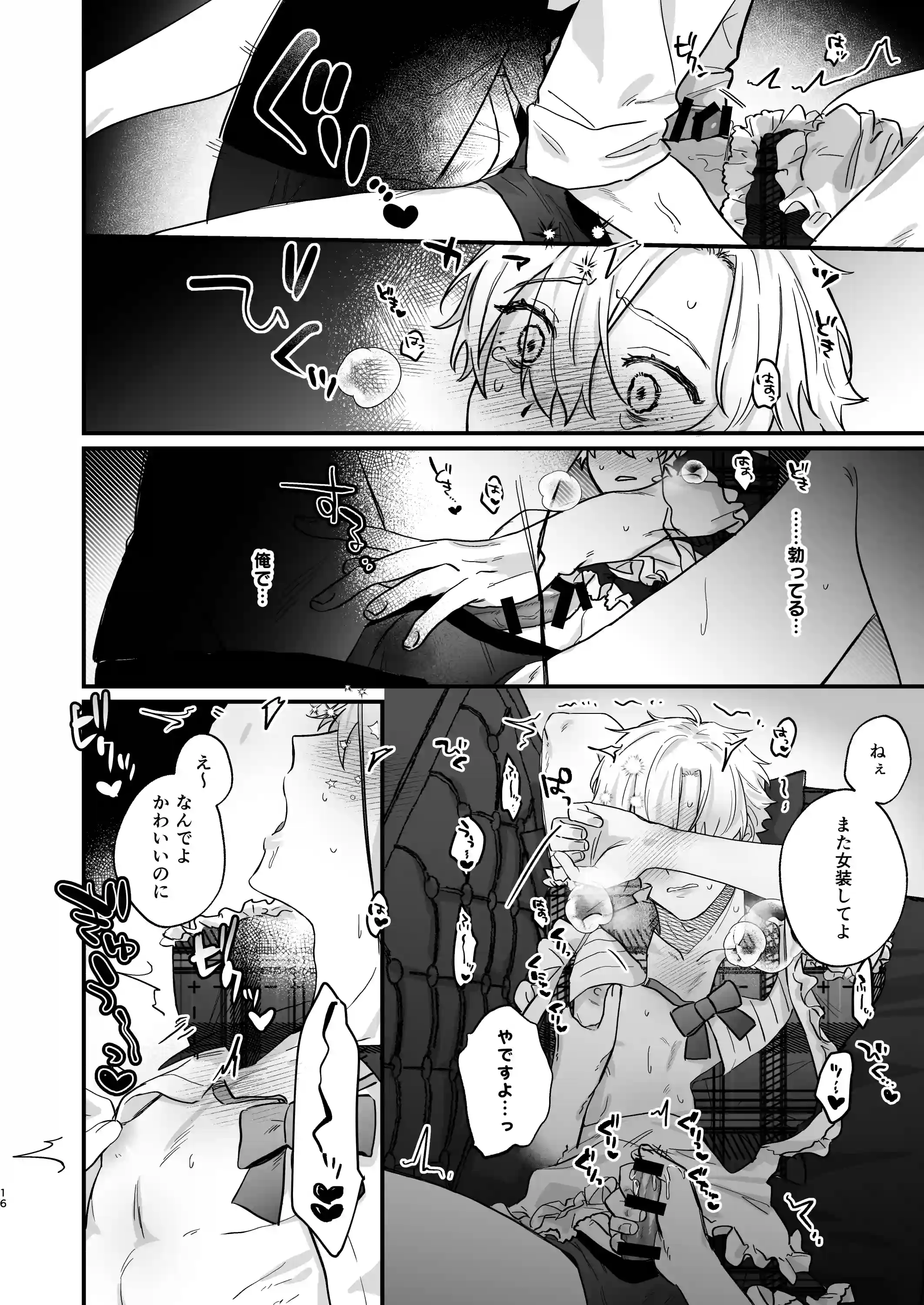 押しに負けまくってたら女装セックスでメス堕ちさせられてました。[お前が悪い] - PAGE 015