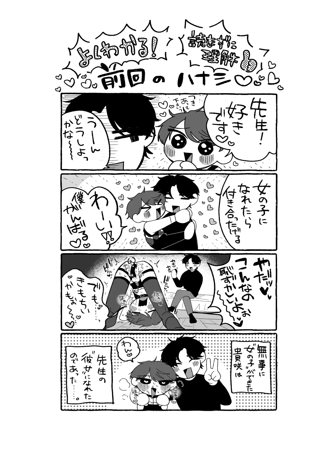 先生のカノジョにしてください[あおっぱなや] - PAGE 004