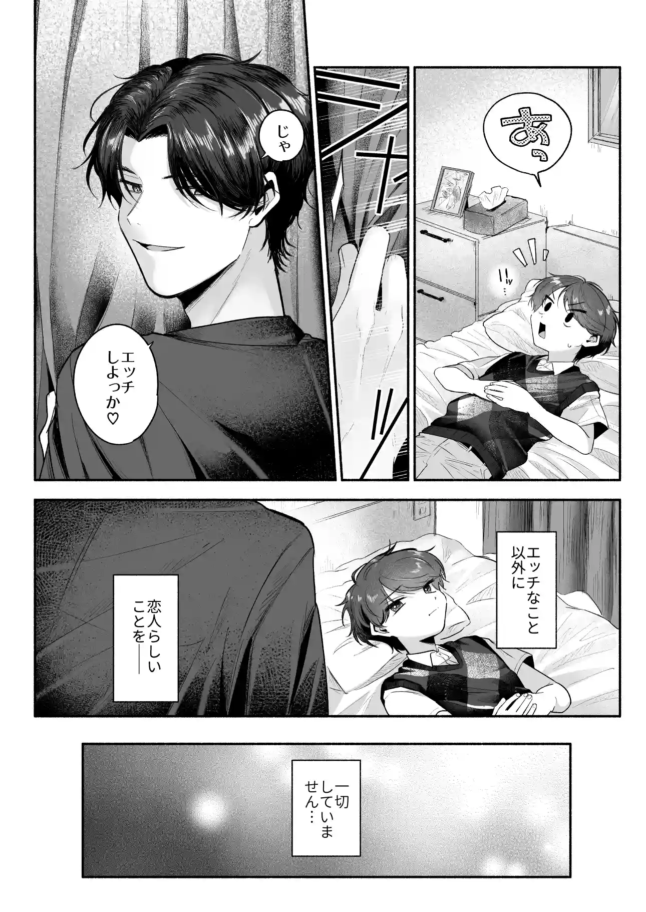 先生のカノジョにしてください[あおっぱなや] - PAGE 008