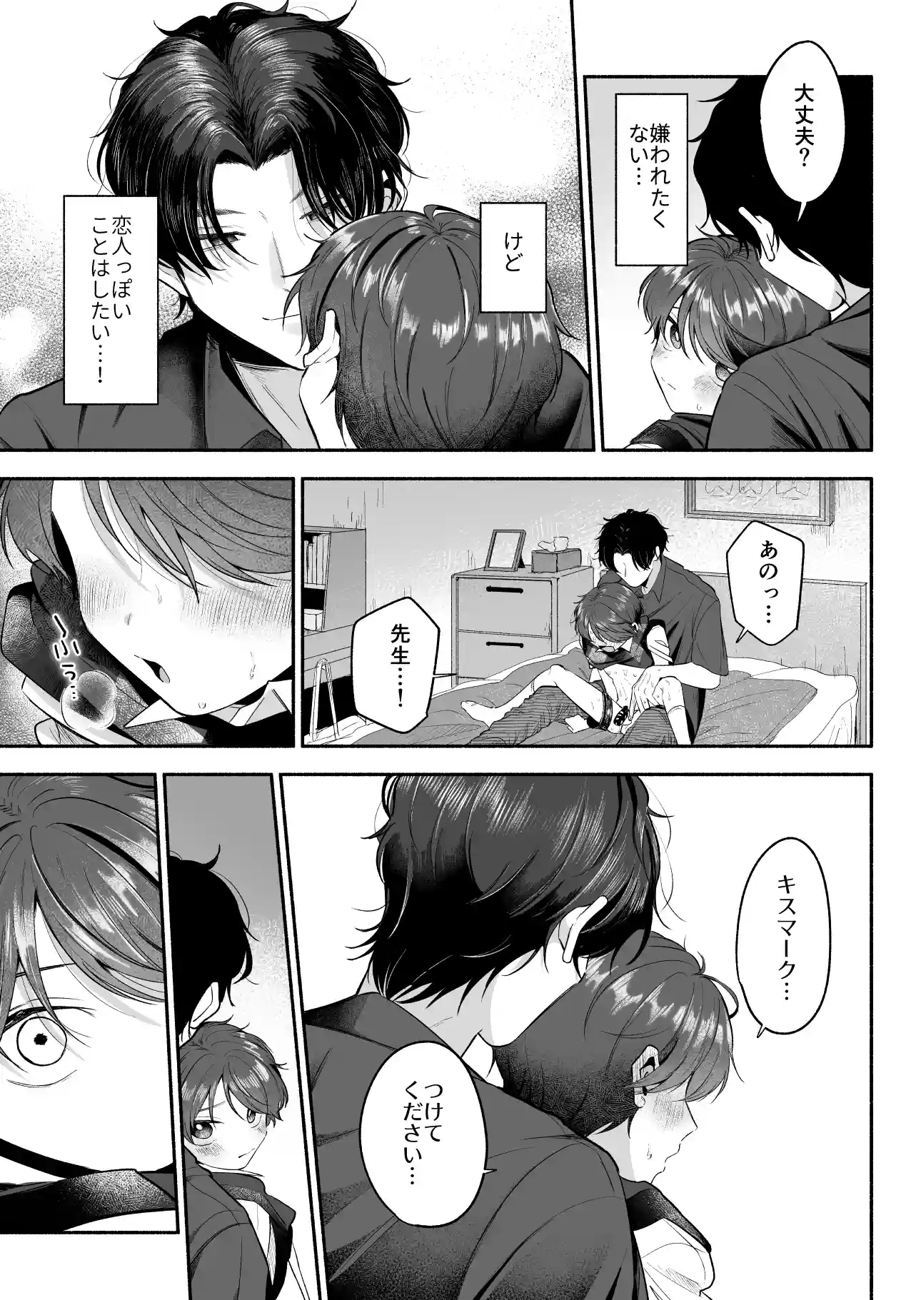 先生のカノジョにしてください[あおっぱなや] - PAGE 013