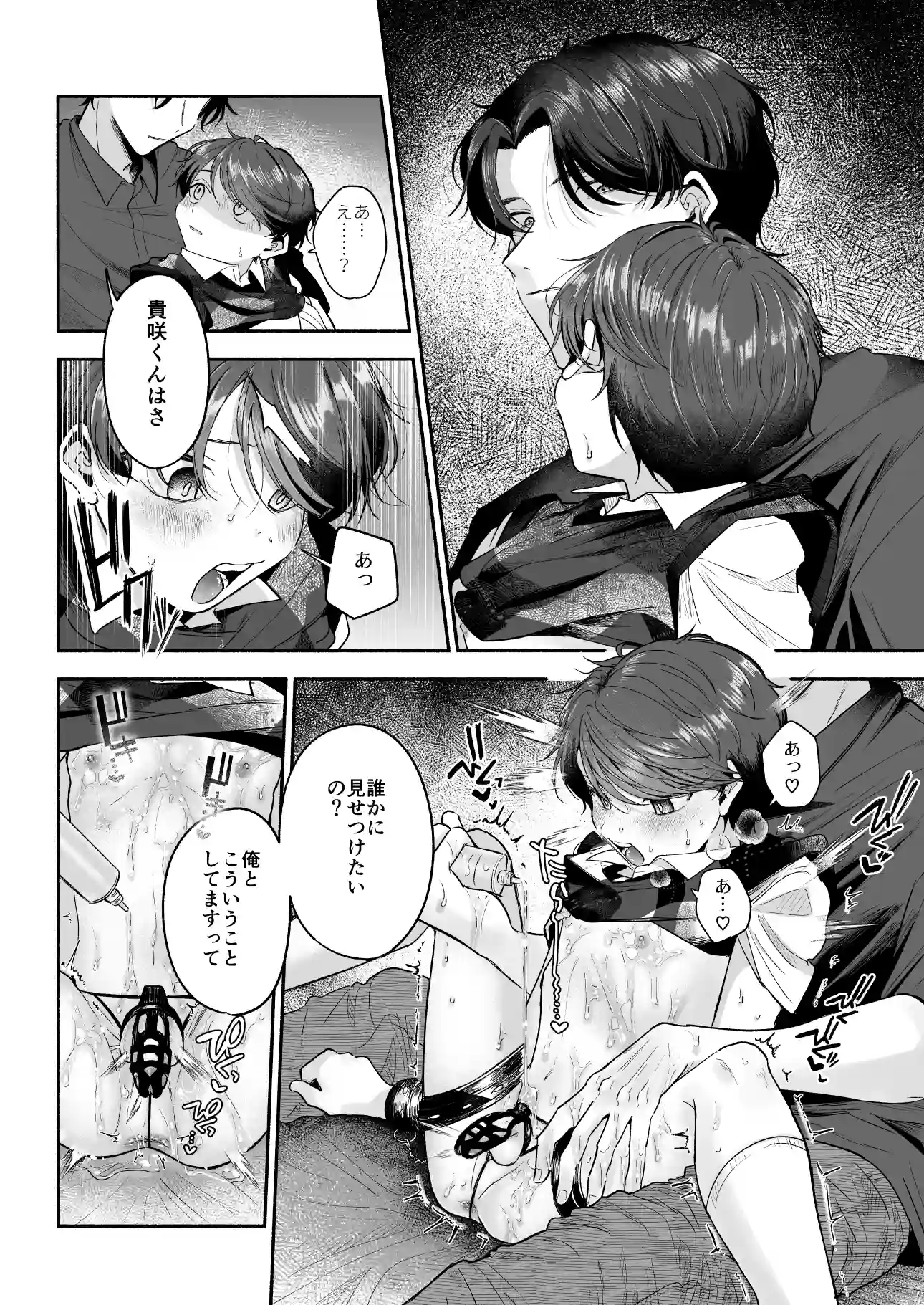 先生のカノジョにしてください[あおっぱなや] - PAGE 014