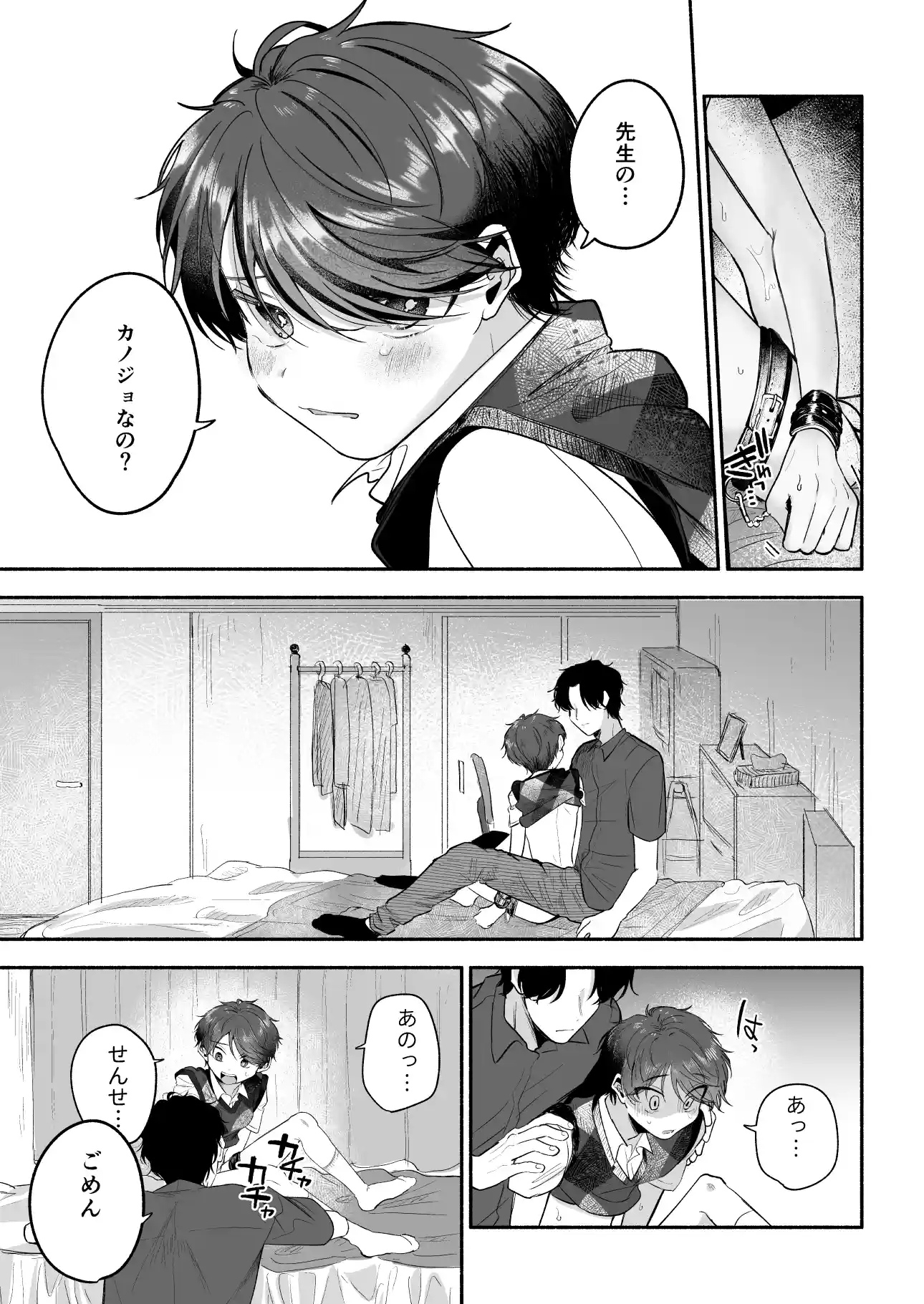 先生のカノジョにしてください[あおっぱなや] - PAGE 019