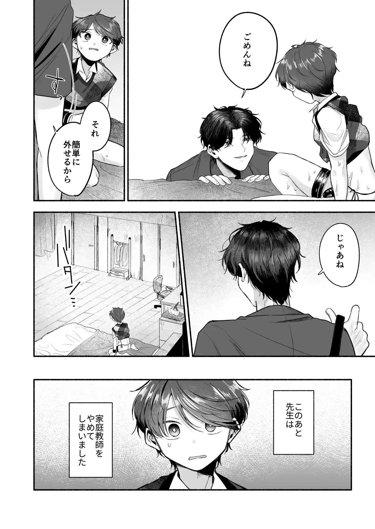 先生のカノジョにしてください[あおっぱなや] - PAGE 020