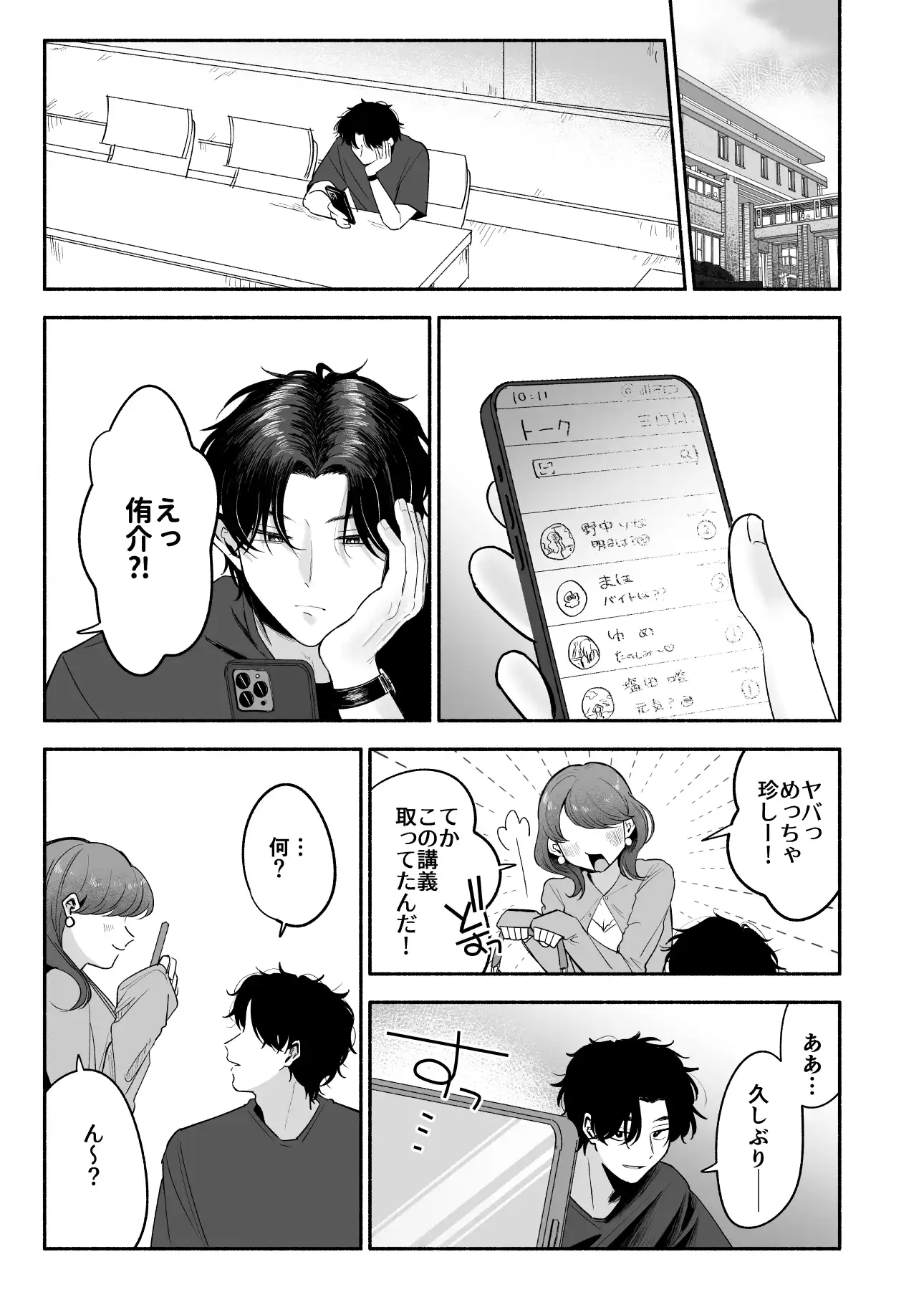 先生のカノジョにしてください[あおっぱなや] - PAGE 021