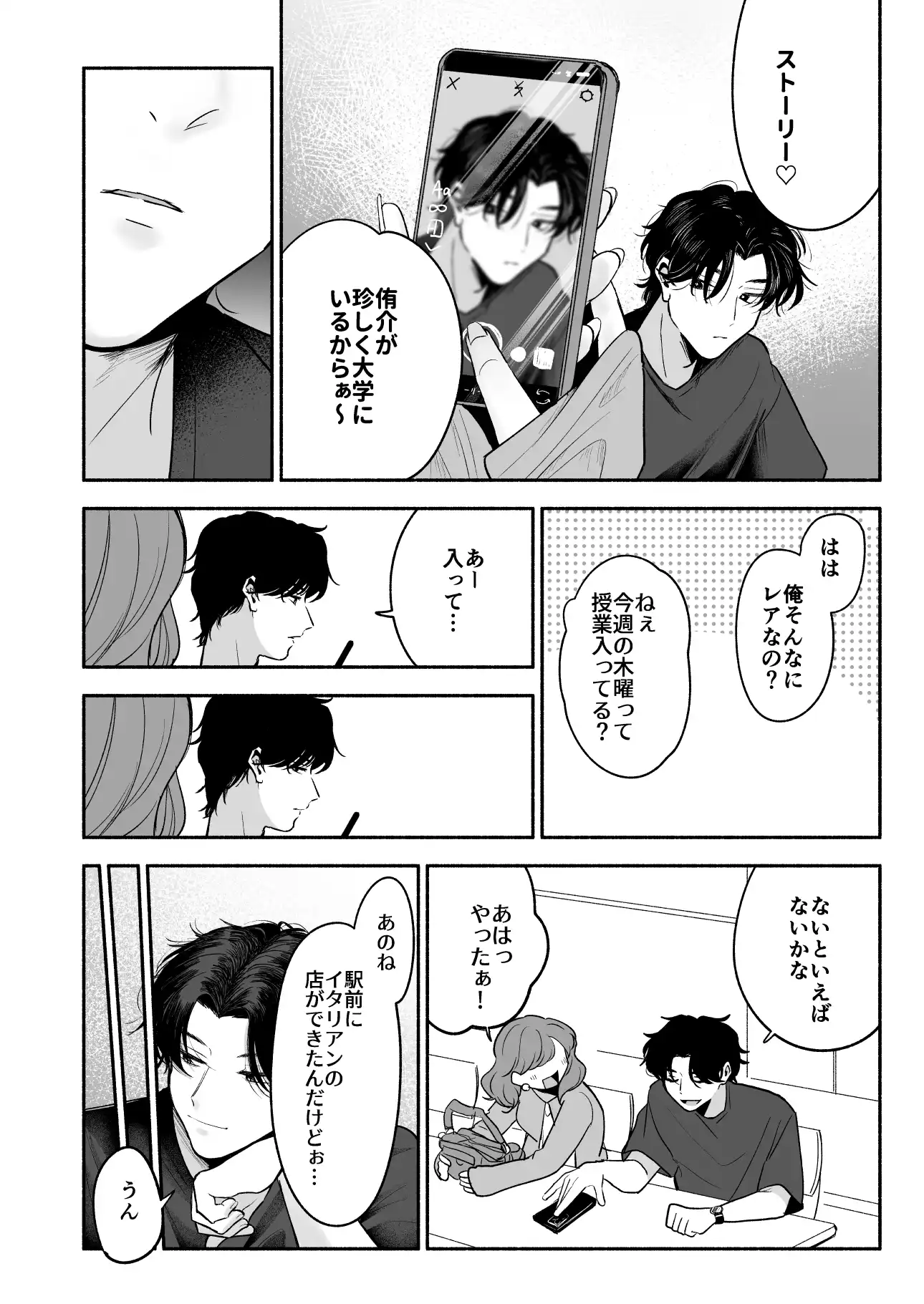 先生のカノジョにしてください[あおっぱなや] - PAGE 022