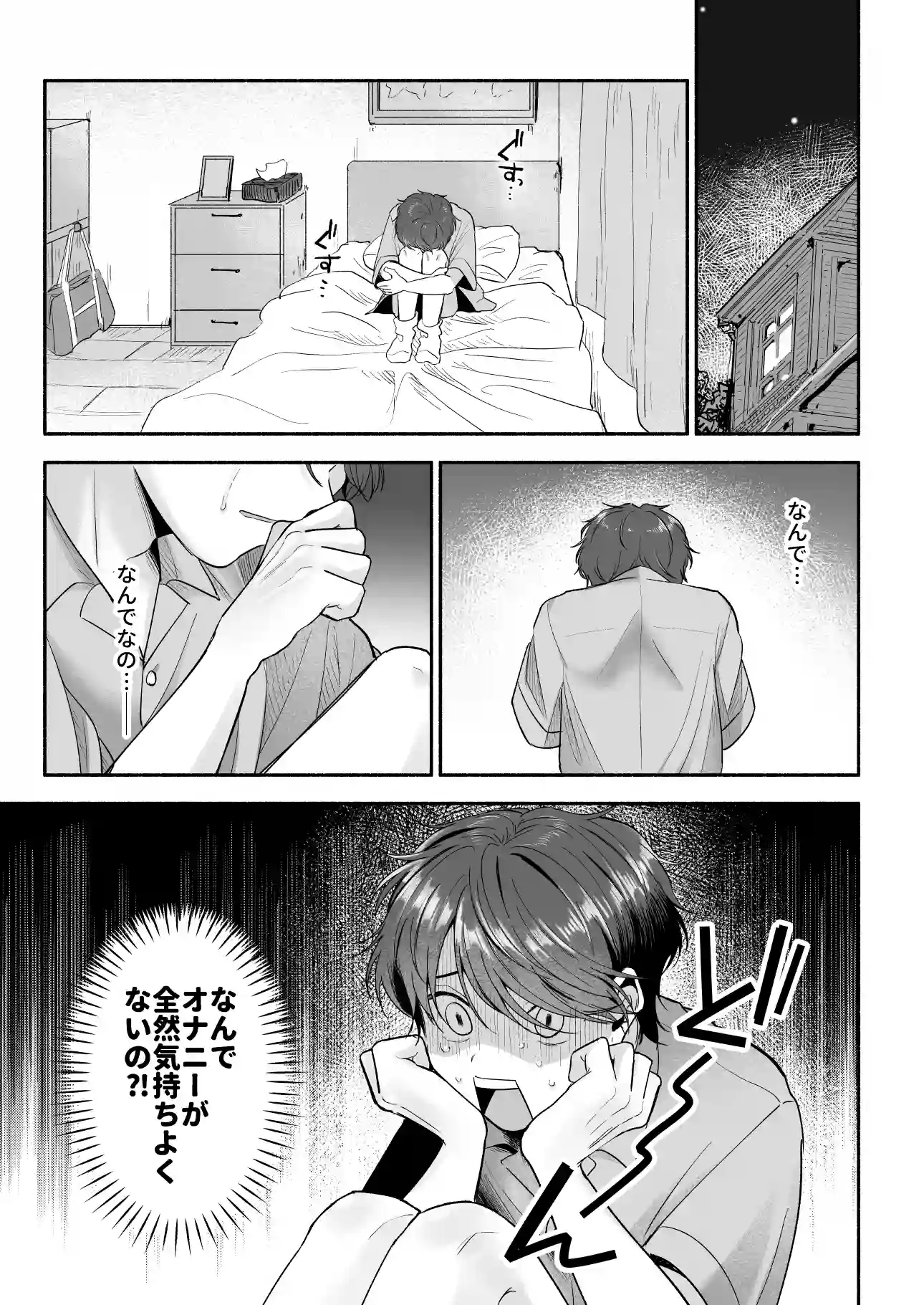 先生のカノジョにしてください[あおっぱなや] - PAGE 023