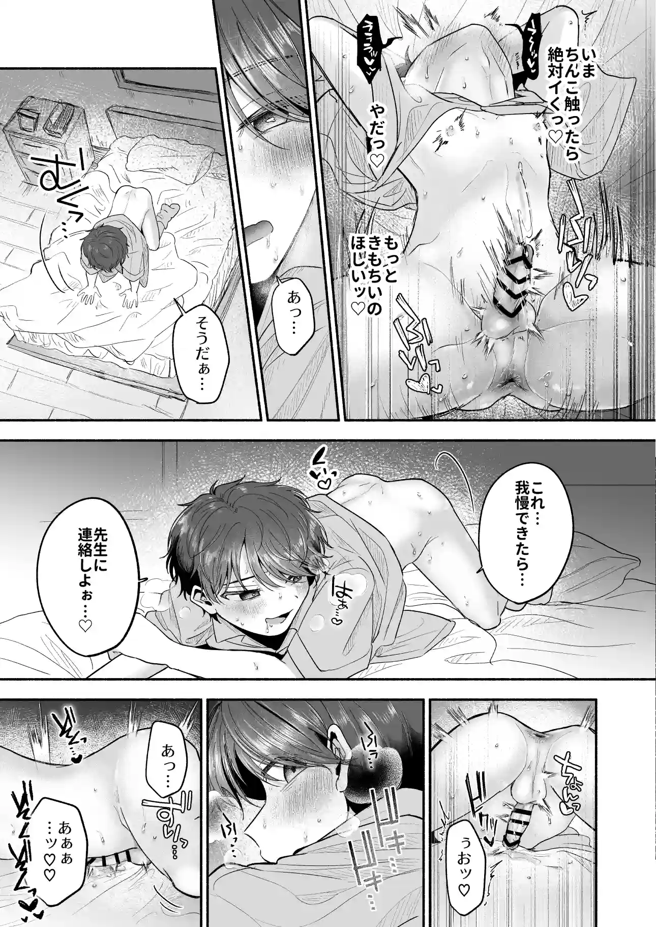 先生のカノジョにしてください[あおっぱなや] - PAGE 031