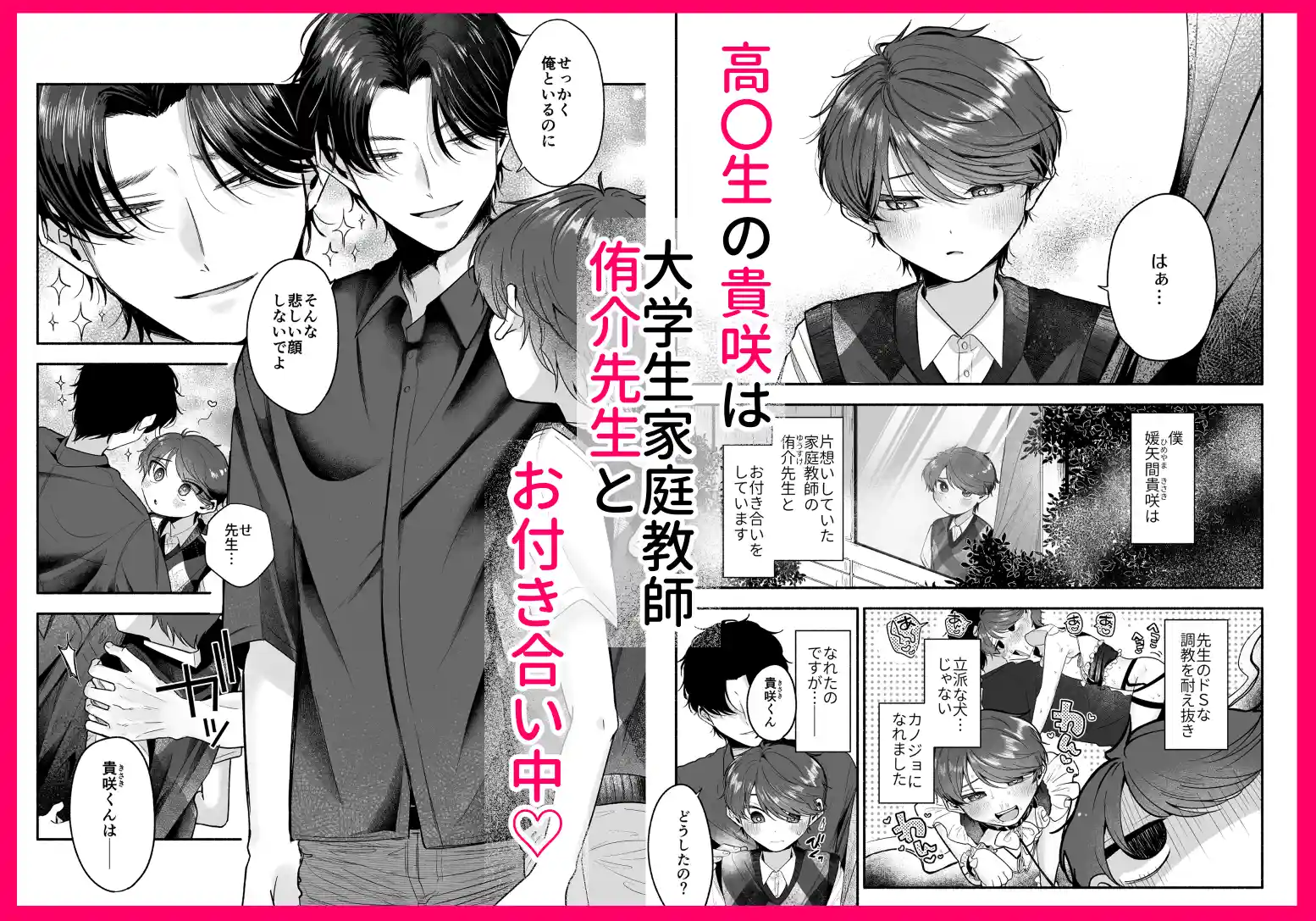 先生のカノジョにしてください[あおっぱなや] - PAGE 034