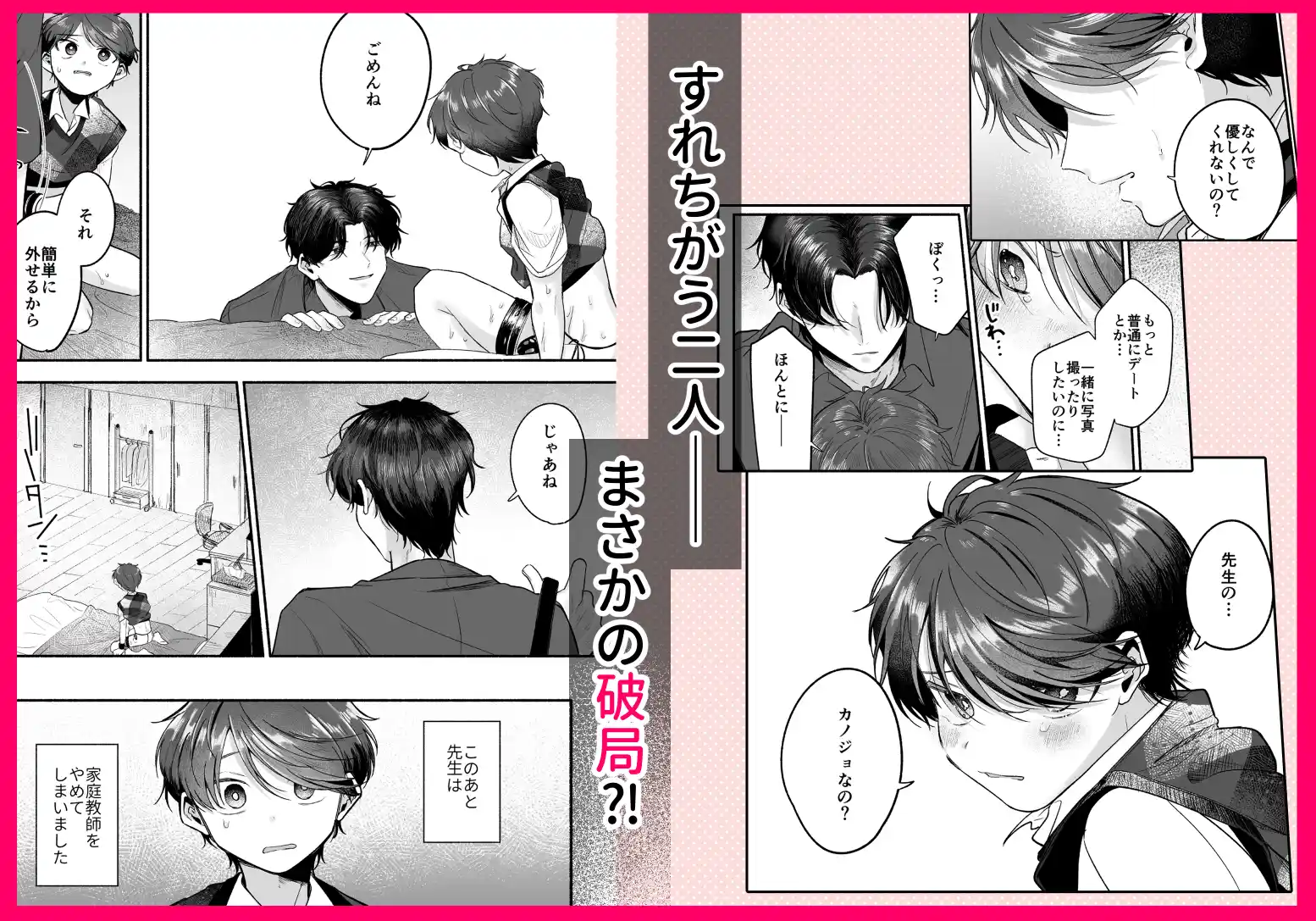 先生のカノジョにしてください[あおっぱなや] - PAGE 036